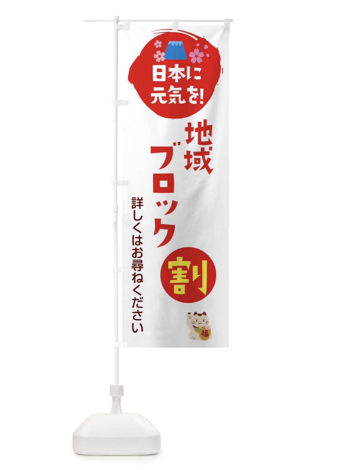 のぼり 地域ブロック割 のぼり旗 XHAF(デザイン【A】)