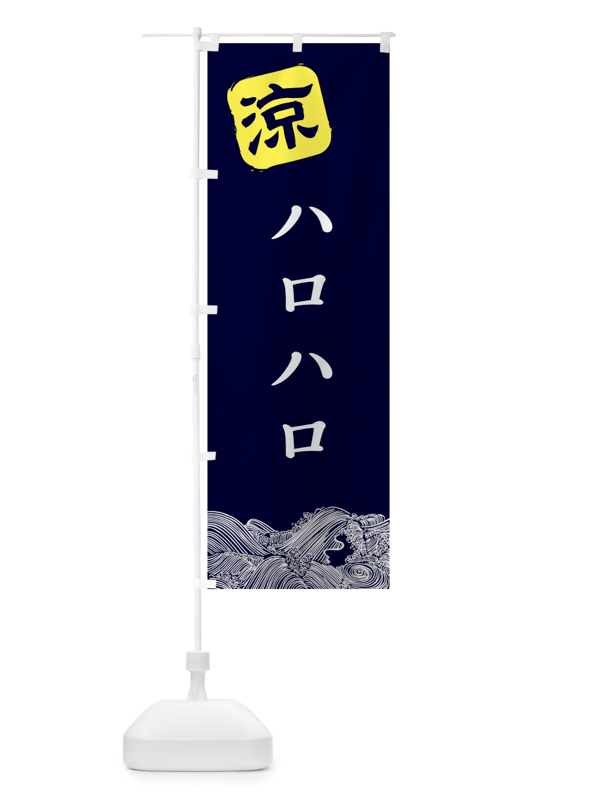のぼり ハロハロ・かき氷 のぼり旗 XHC0(デザイン【A】)
