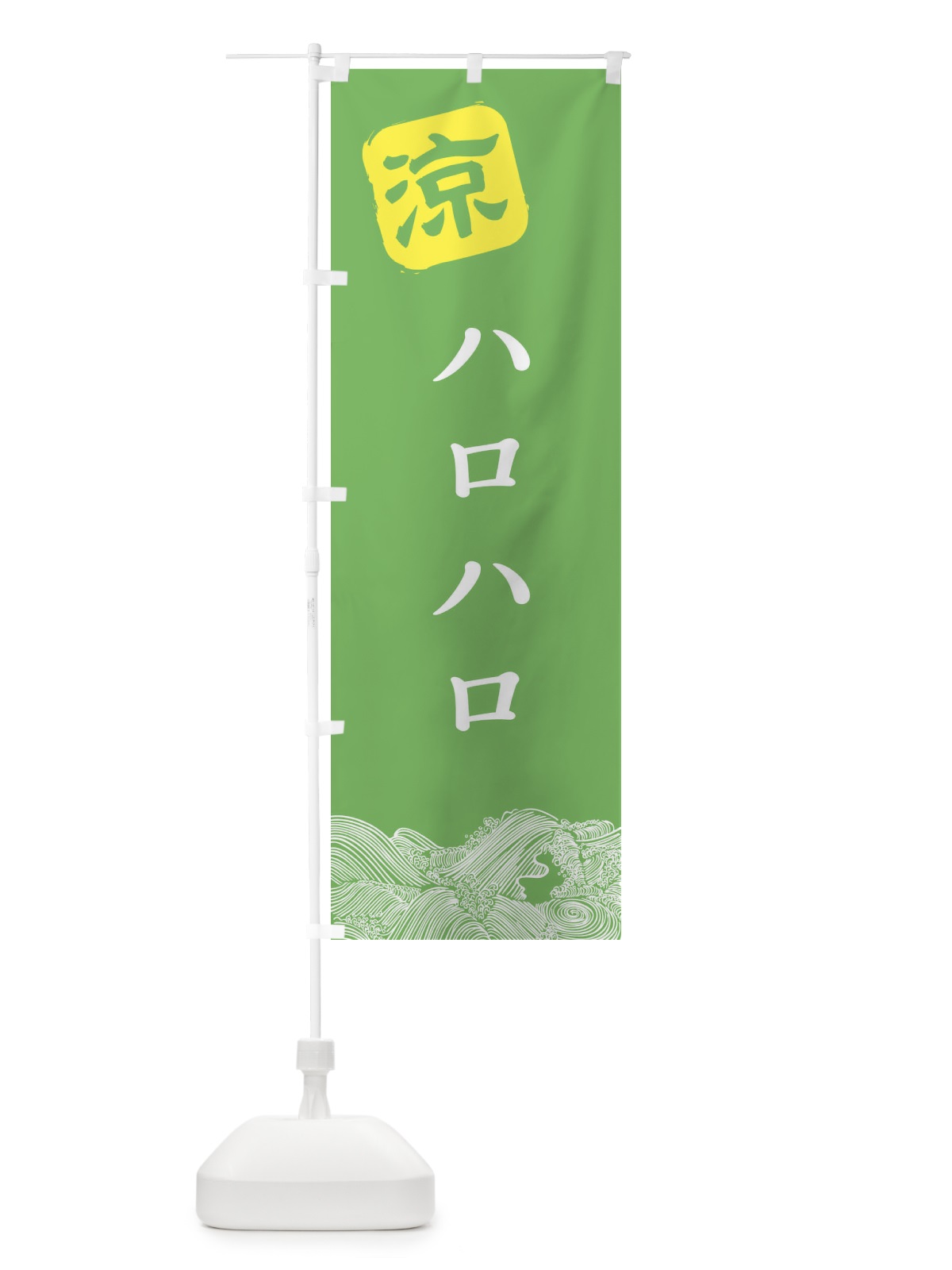 のぼり ハロハロ・かき氷 のぼり旗 XHC0(デザイン【C】)