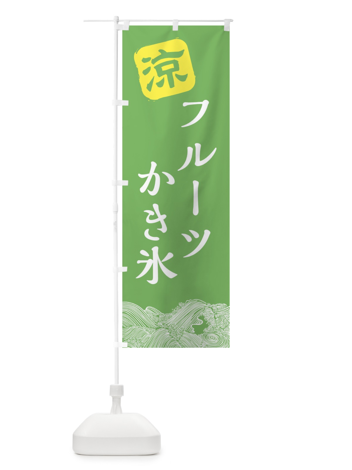 のぼり フルーツかき氷 のぼり旗 XHC2(デザイン【C】)