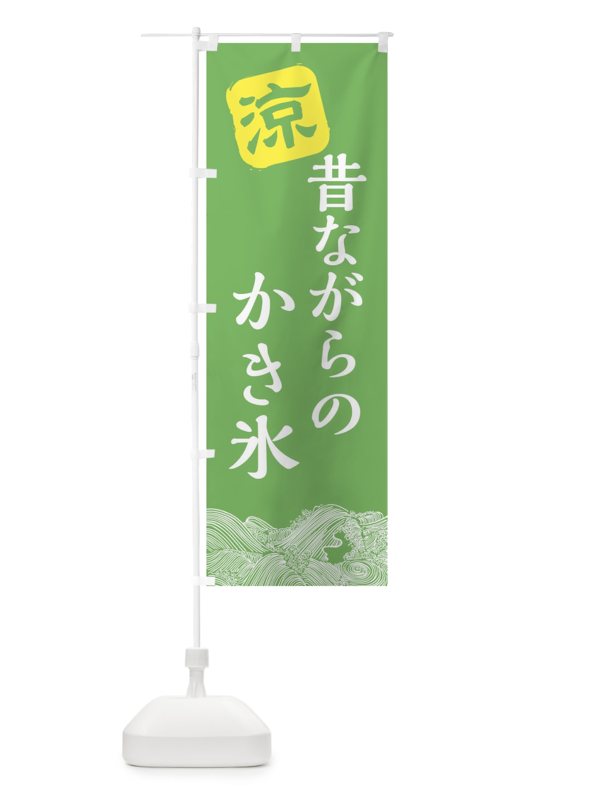 のぼり 昔ながらのかき氷 のぼり旗 XHCC(デザイン【C】)