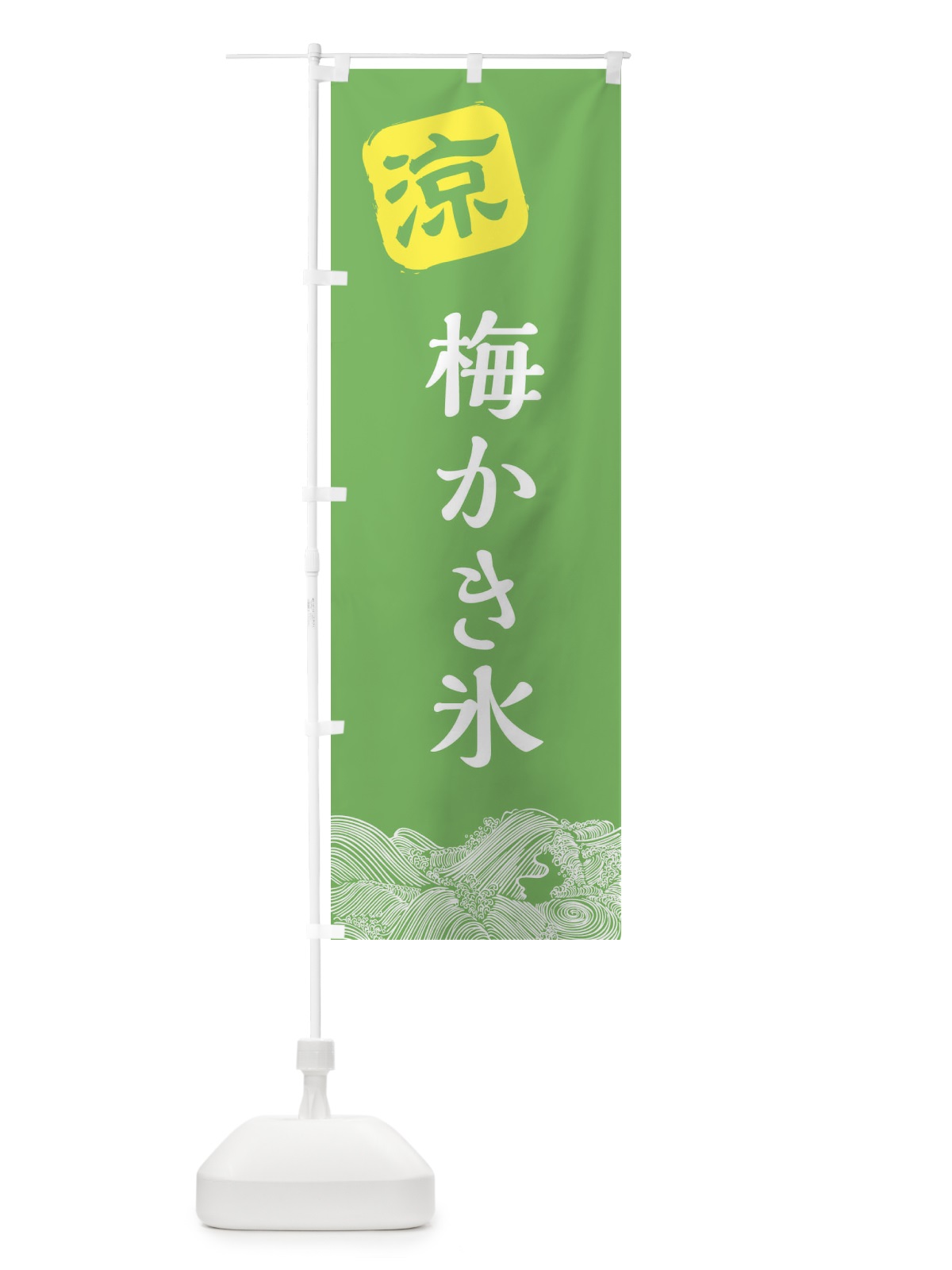 のぼり 梅かき氷 のぼり旗 XHCL(デザイン【C】)