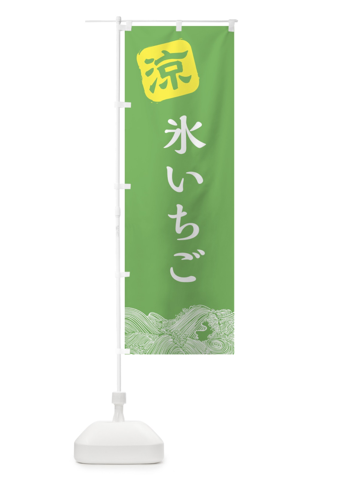 のぼり 氷いちご のぼり旗 XHCR(デザイン【C】)