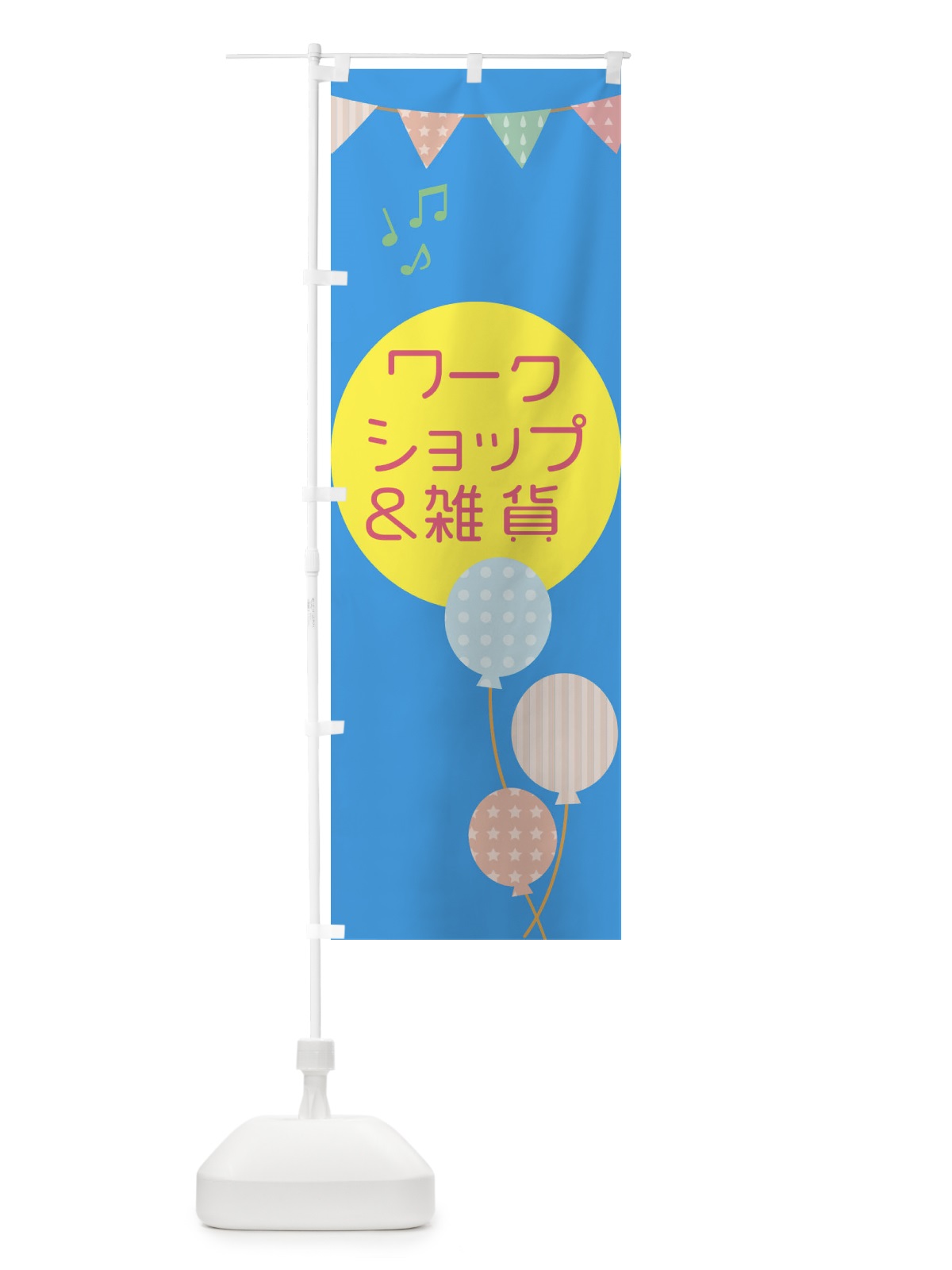 のぼり ワークショップ＆雑貨専門店 のぼり旗 XHEY(デザイン【B】)