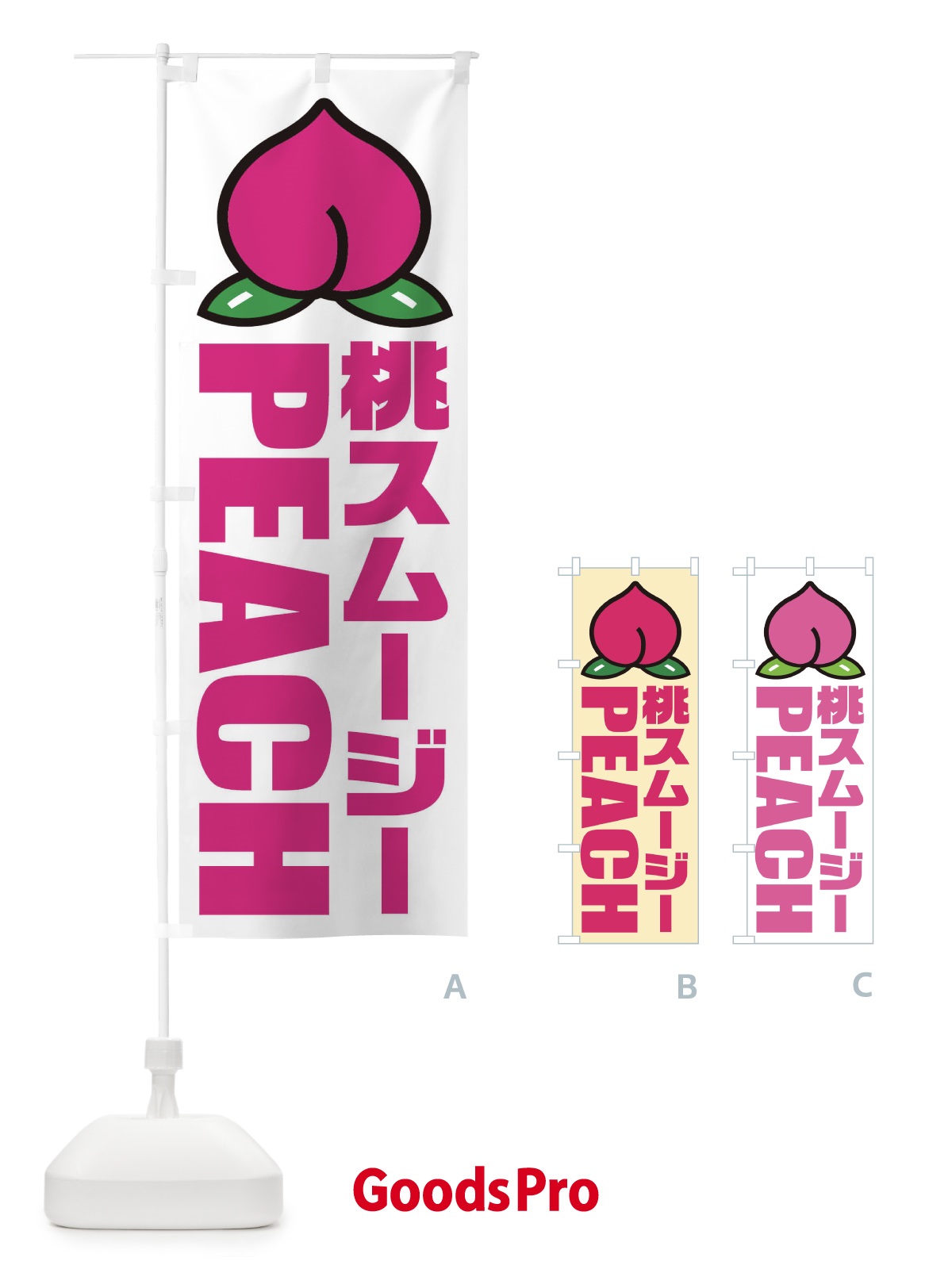 のぼり 桃スムージー・イラスト・アイコン のぼり旗 XHF9