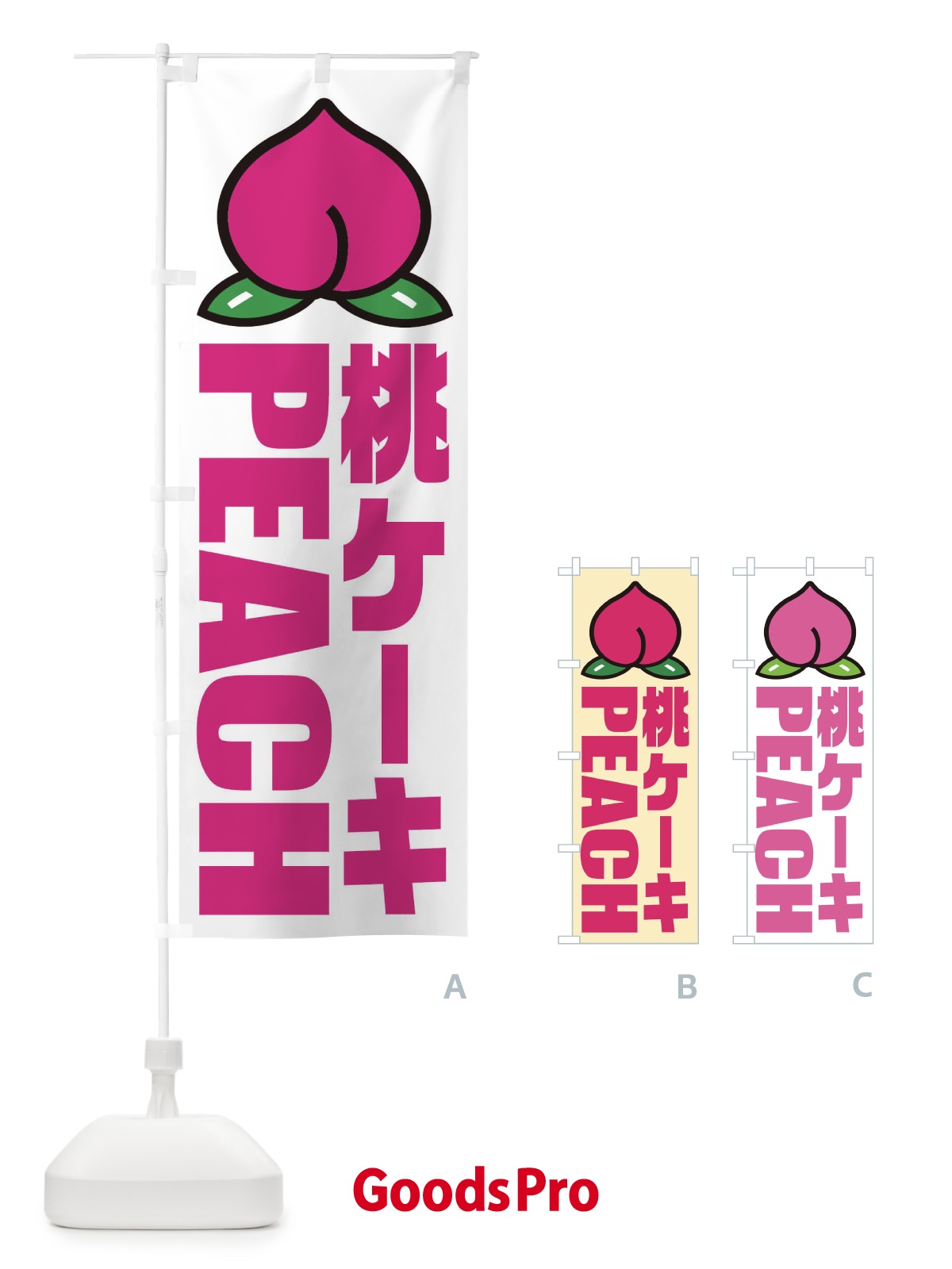 のぼり 桃ケーキ・イラスト・アイコン のぼり旗 XHFG