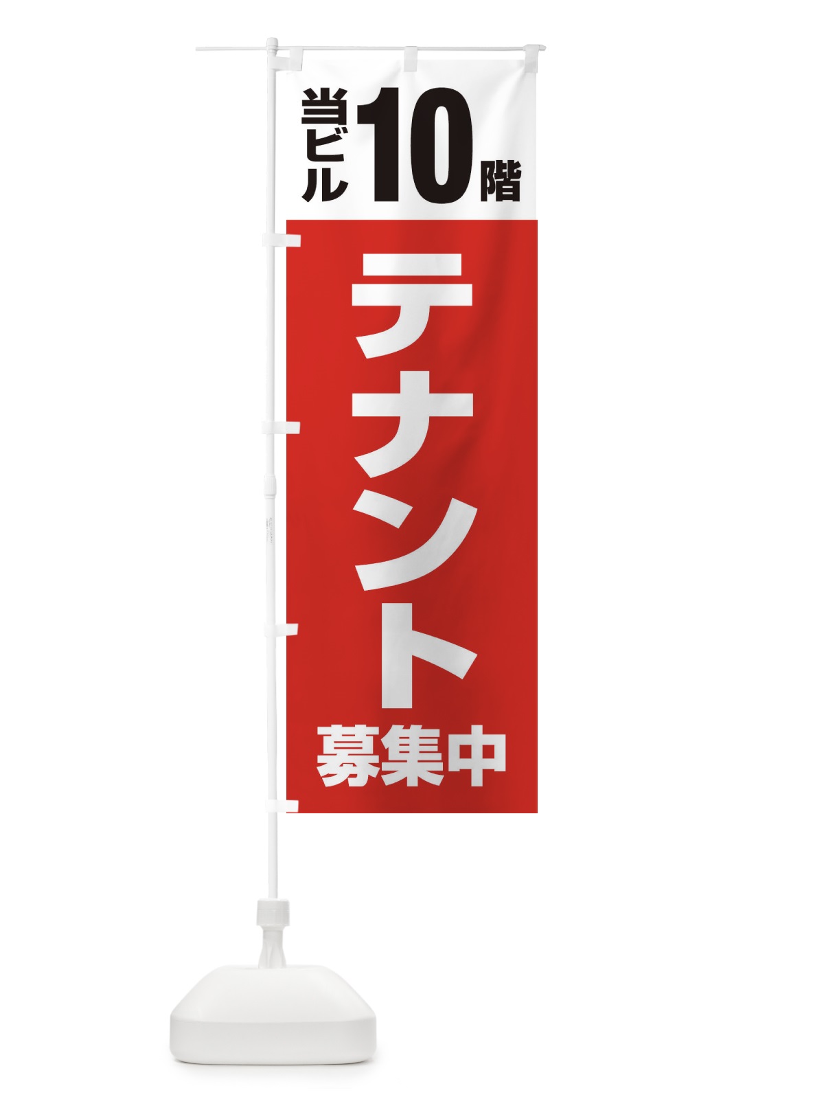 のぼり テナント募集 のぼり旗 XHG3(デザイン【A】)