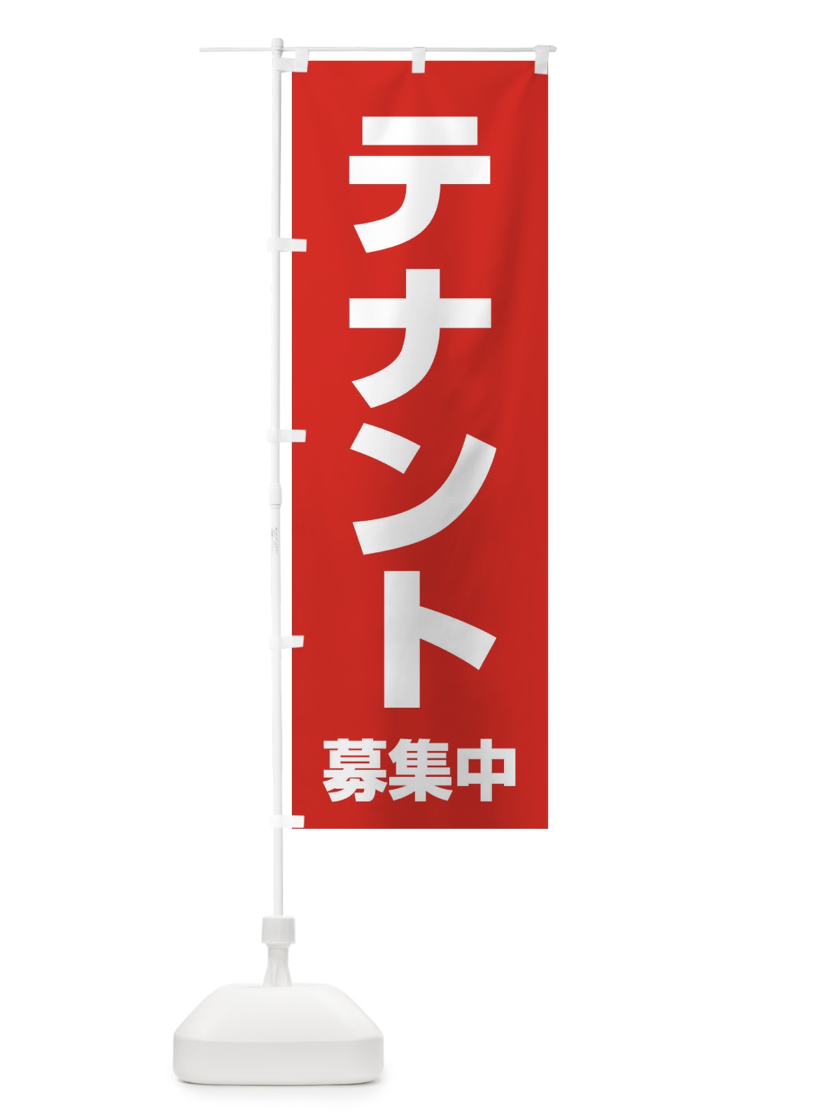 のぼり テナント募集中 のぼり旗 XHG4(デザイン【A】)