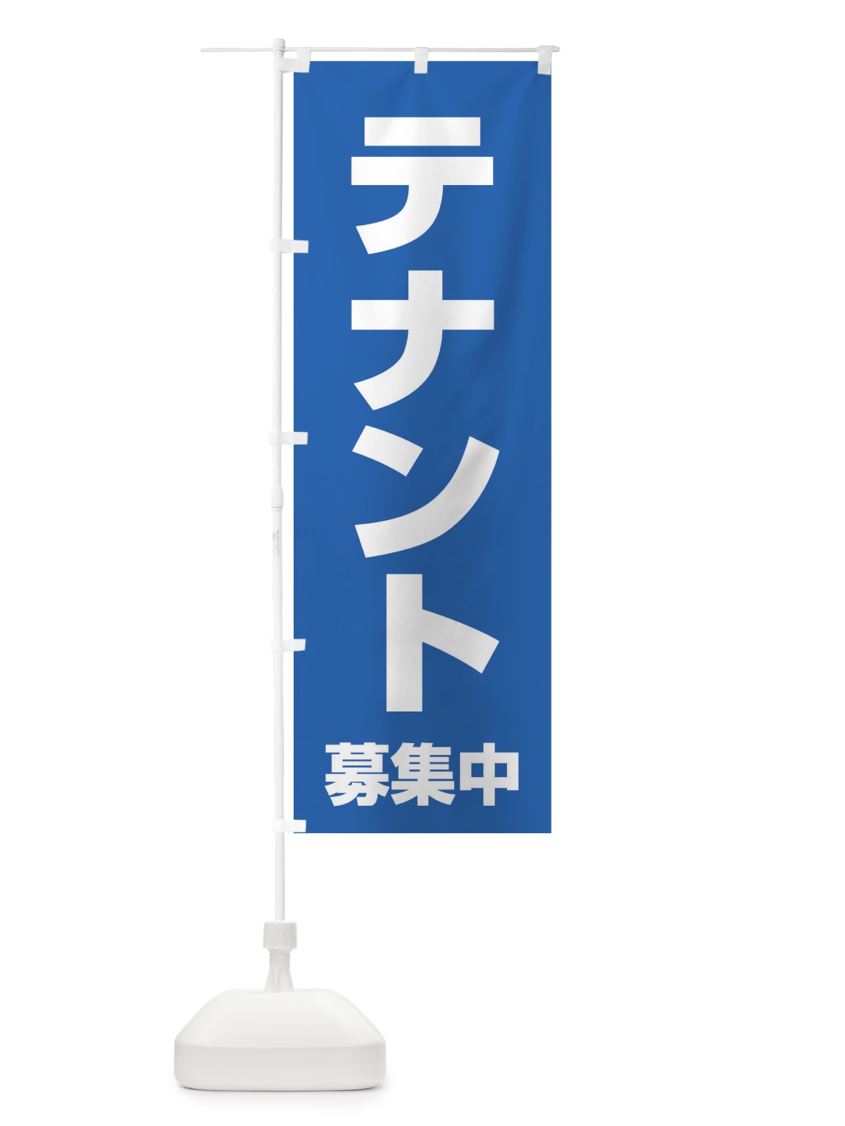 のぼり テナント募集中 のぼり旗 XHG4(デザイン【B】)
