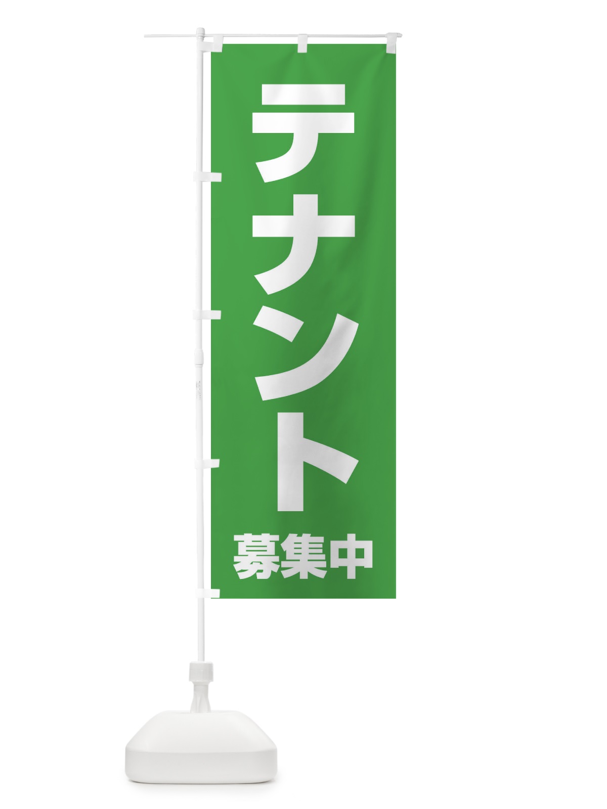 のぼり テナント募集中 のぼり旗 XHG4(デザイン【C】)