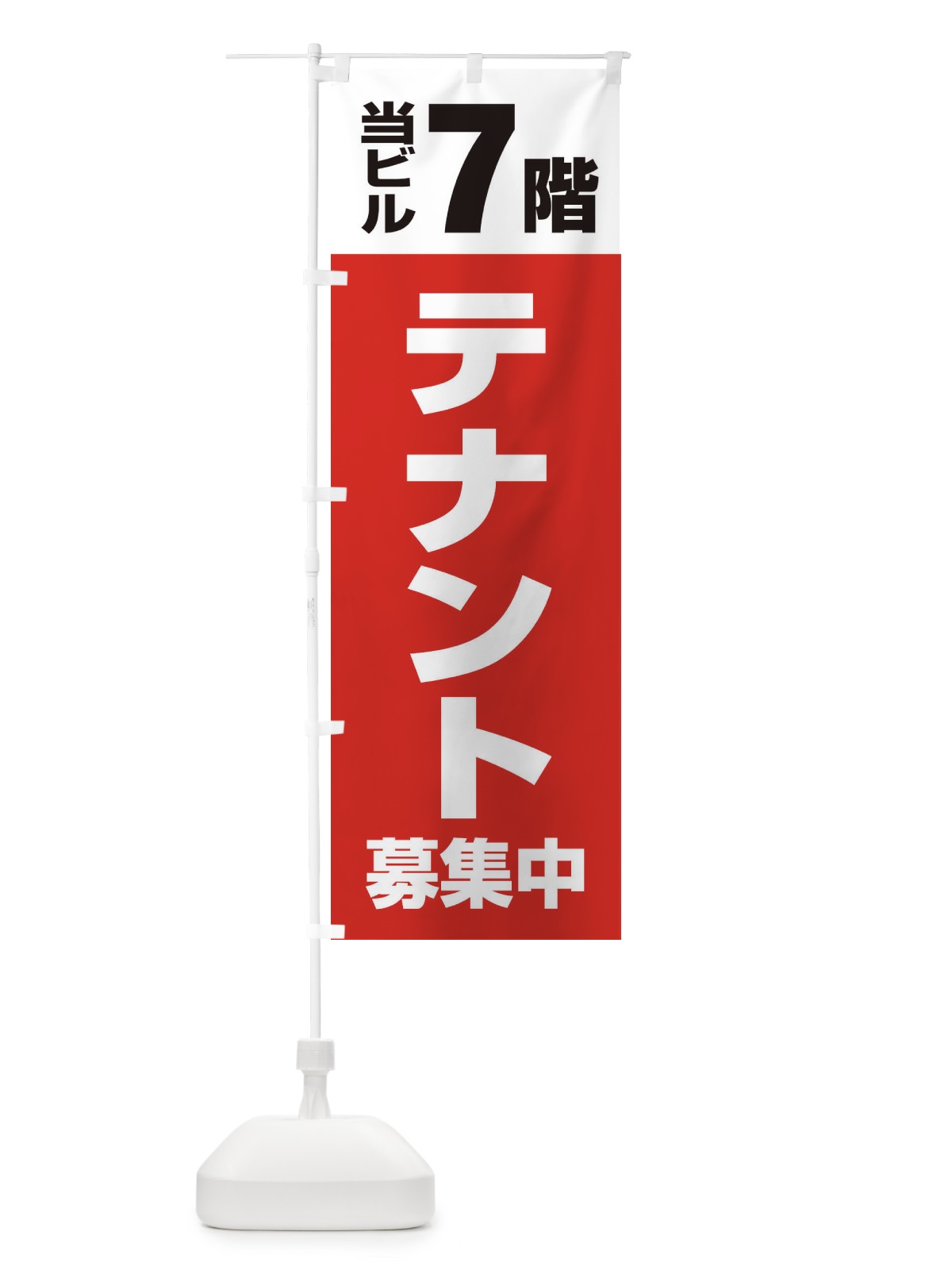 のぼり テナント募集 のぼり旗 XHG5(デザイン【A】)