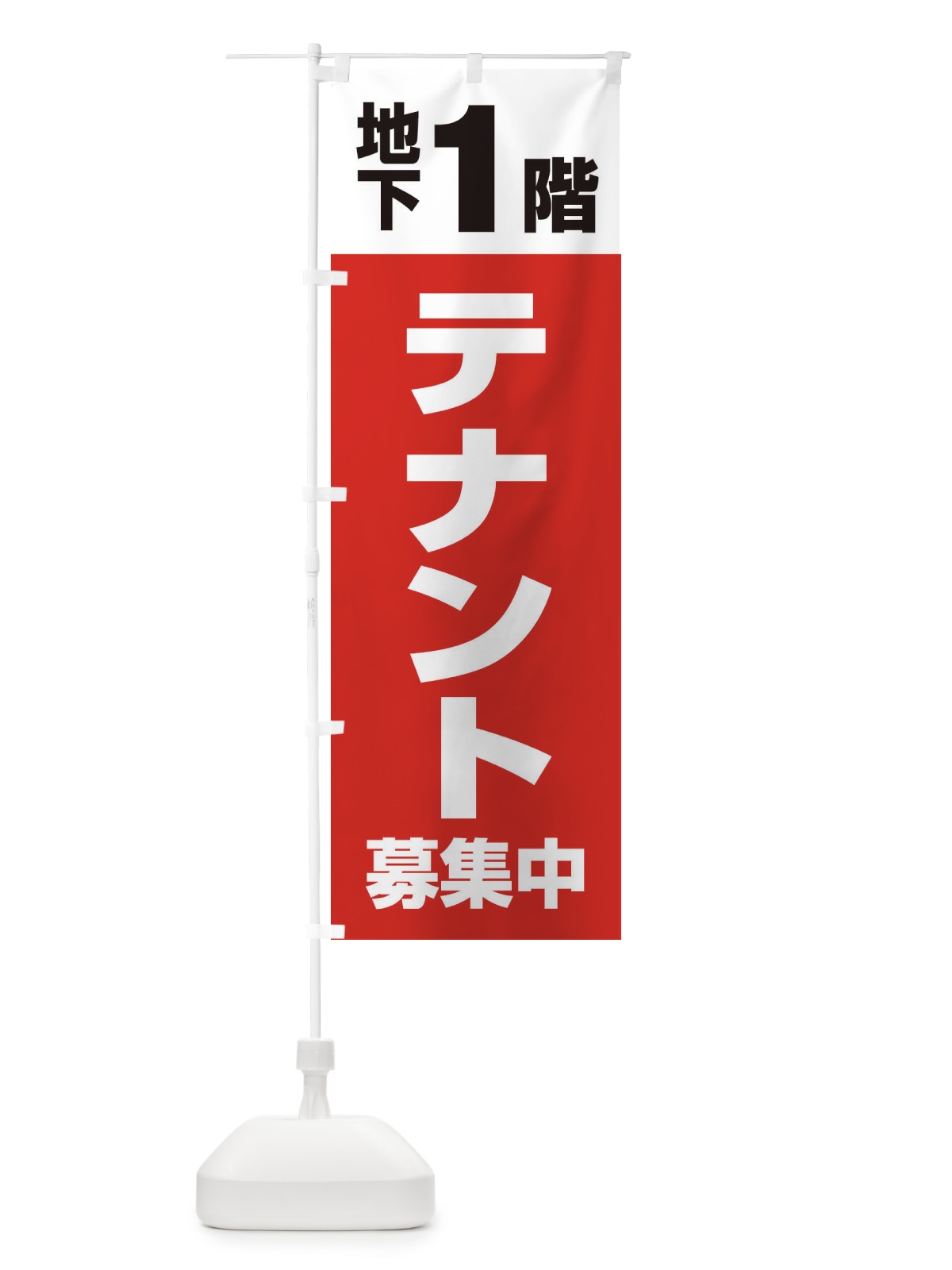 のぼり テナント募集中 のぼり旗 XHG7(デザイン【A】)