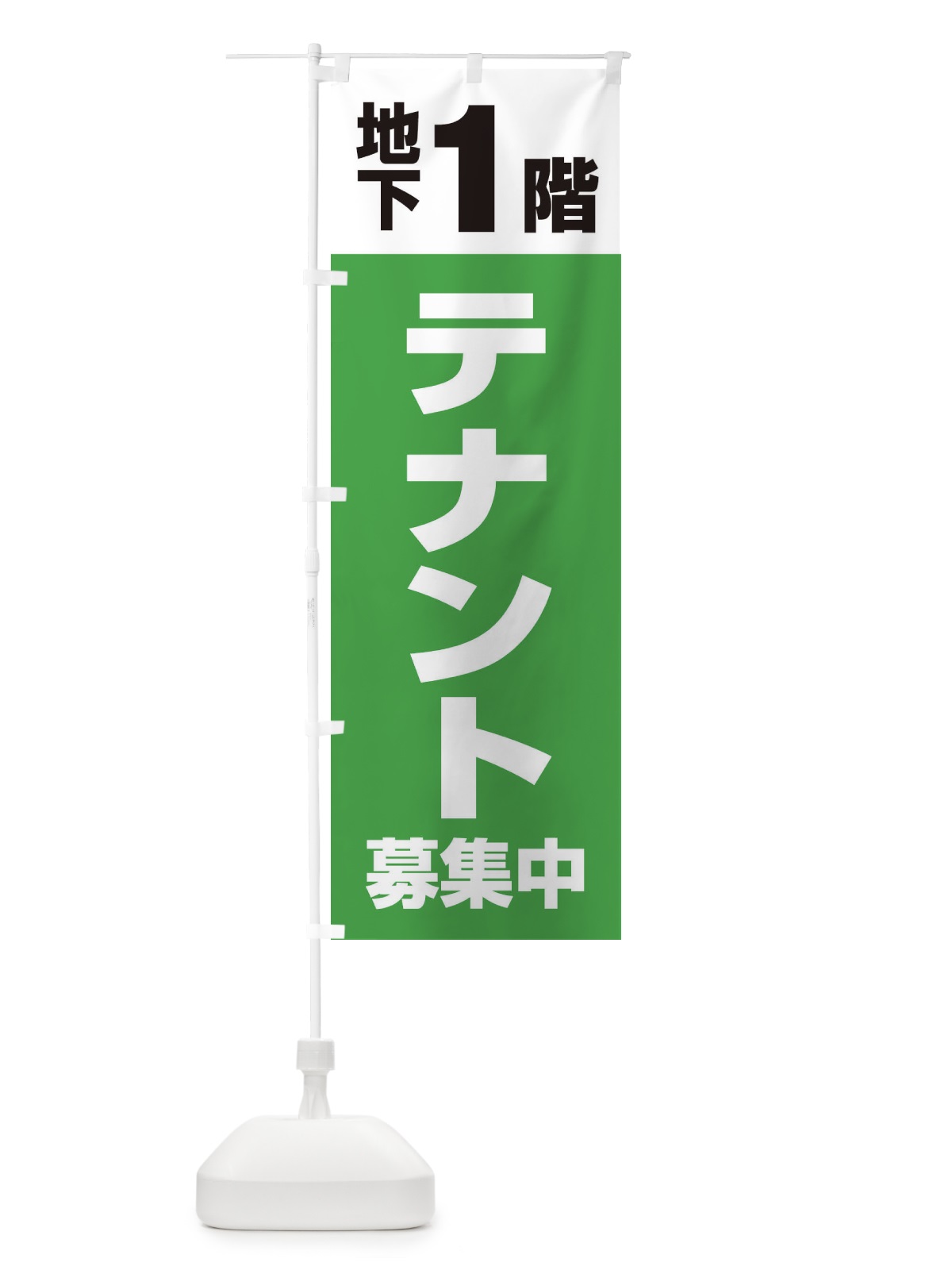 のぼり テナント募集中 のぼり旗 XHG7(デザイン【C】)