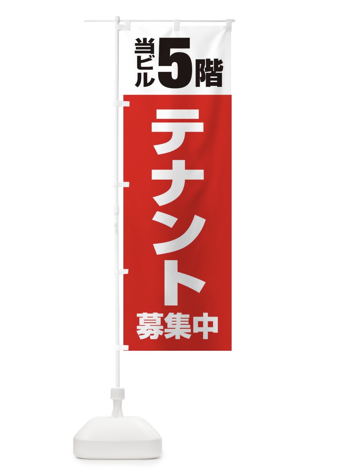 のぼり テナント募集中 のぼり旗 XHGA(デザイン【A】)