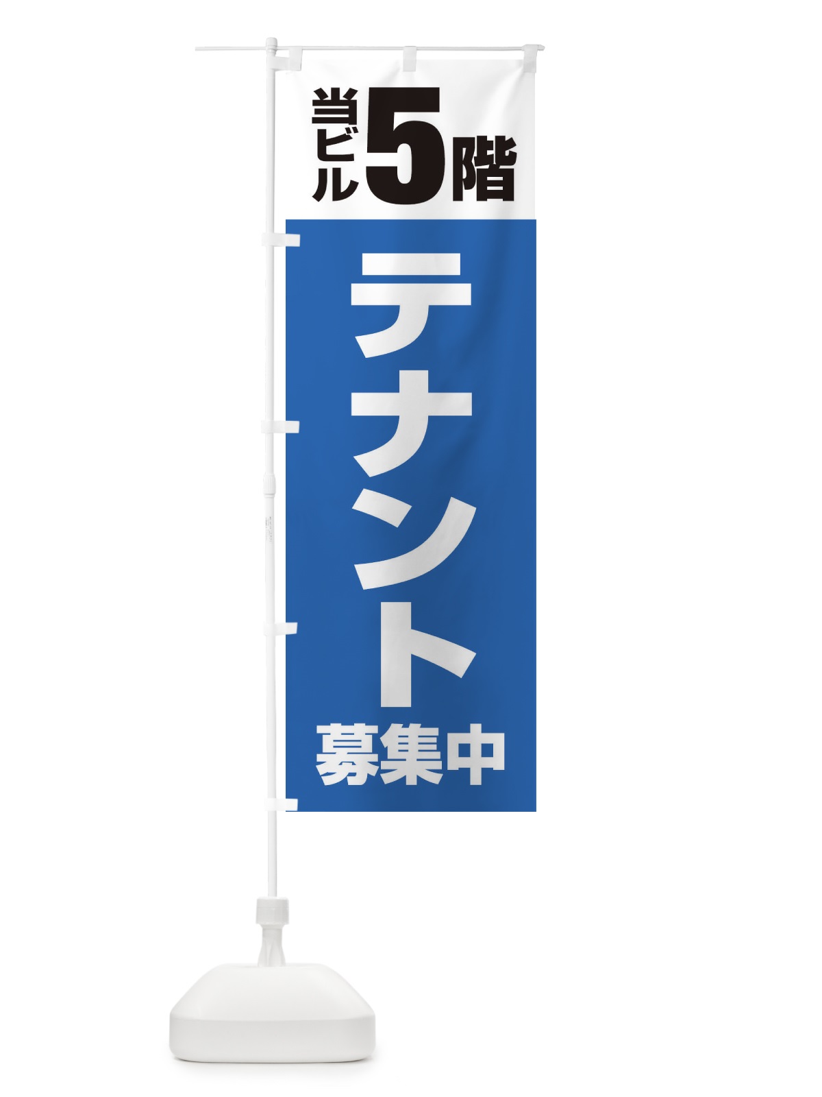 のぼり テナント募集中 のぼり旗 XHGA(デザイン【B】)