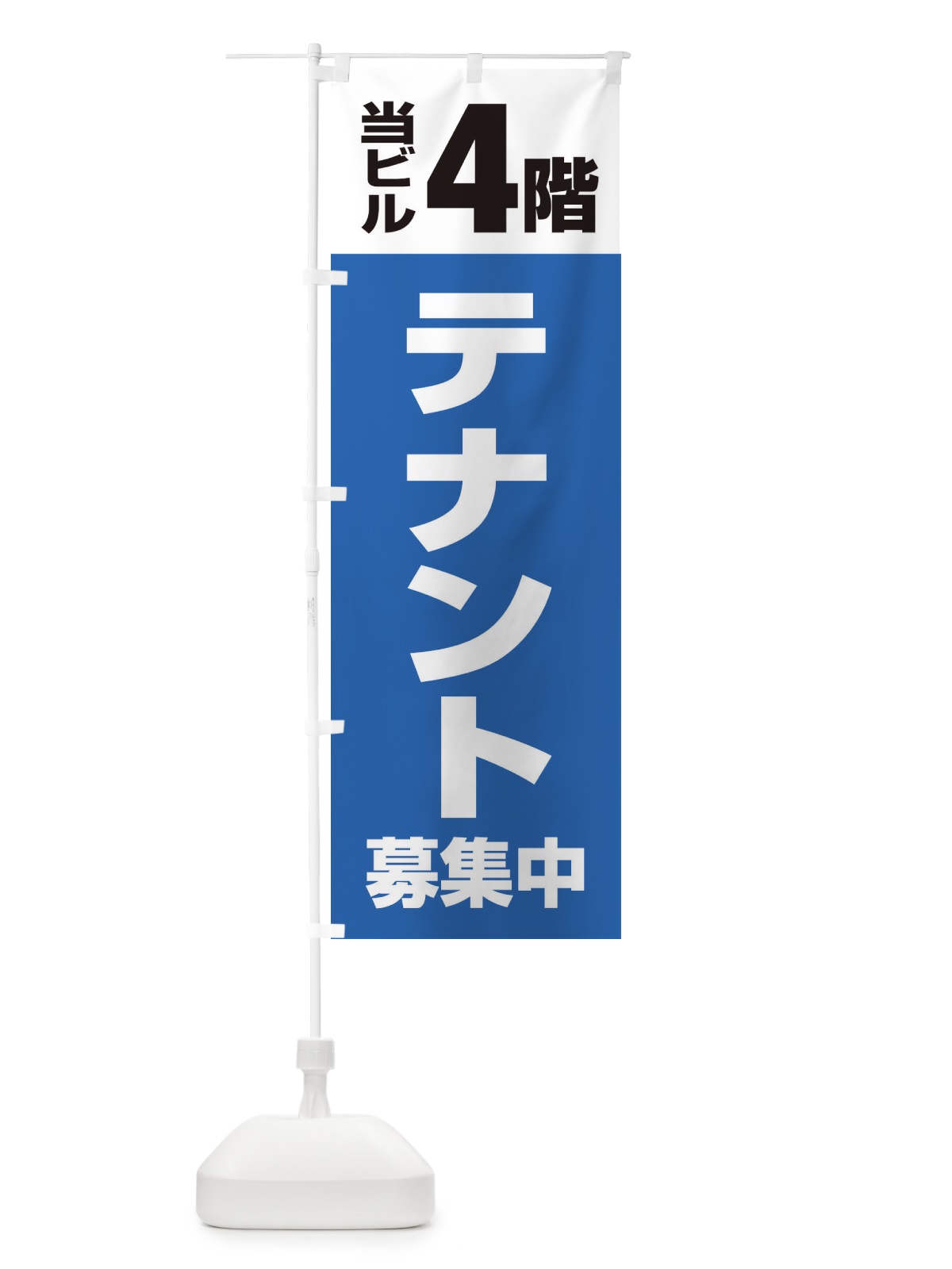 のぼり テナント募集中 のぼり旗 XHGG(デザイン【B】)