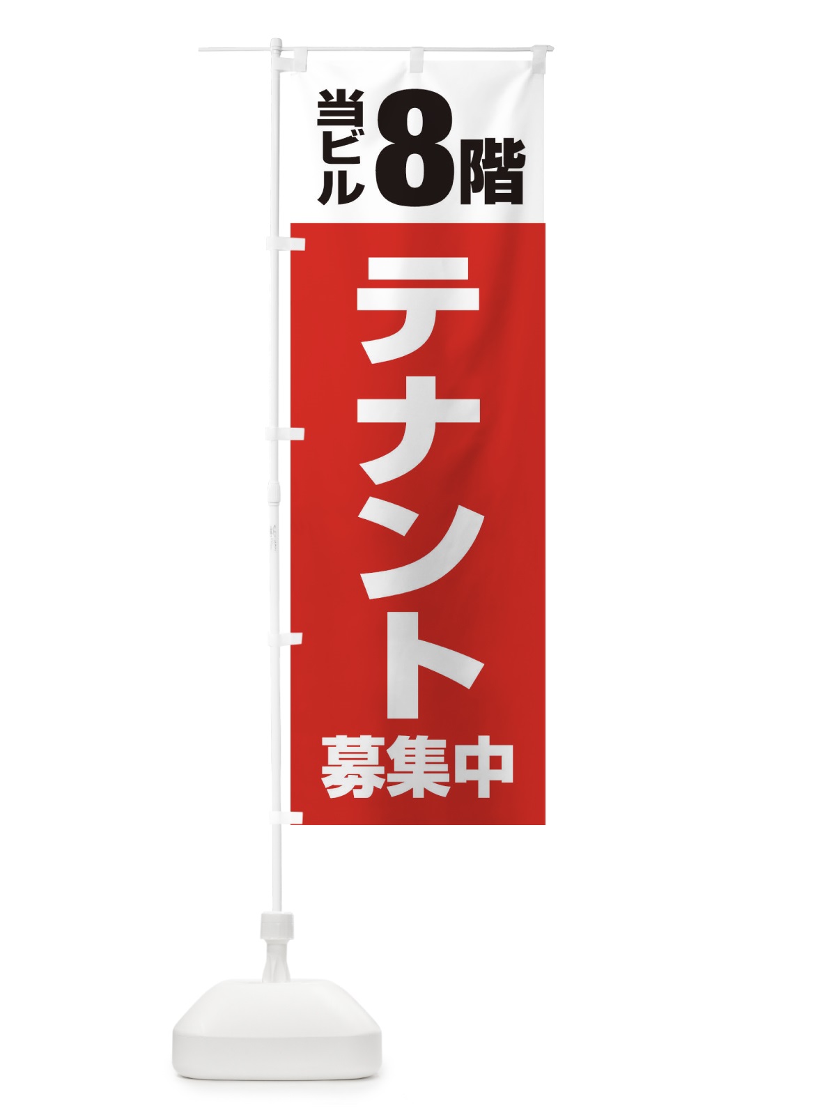 のぼり テナント募集 のぼり旗 XHGH(デザイン【A】)