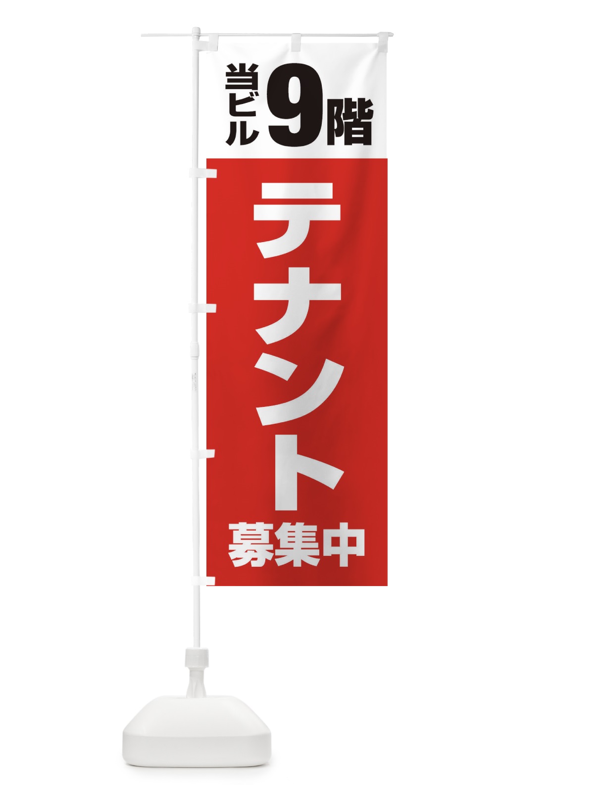 のぼり テナント募集 のぼり旗 XHGW(デザイン【A】)