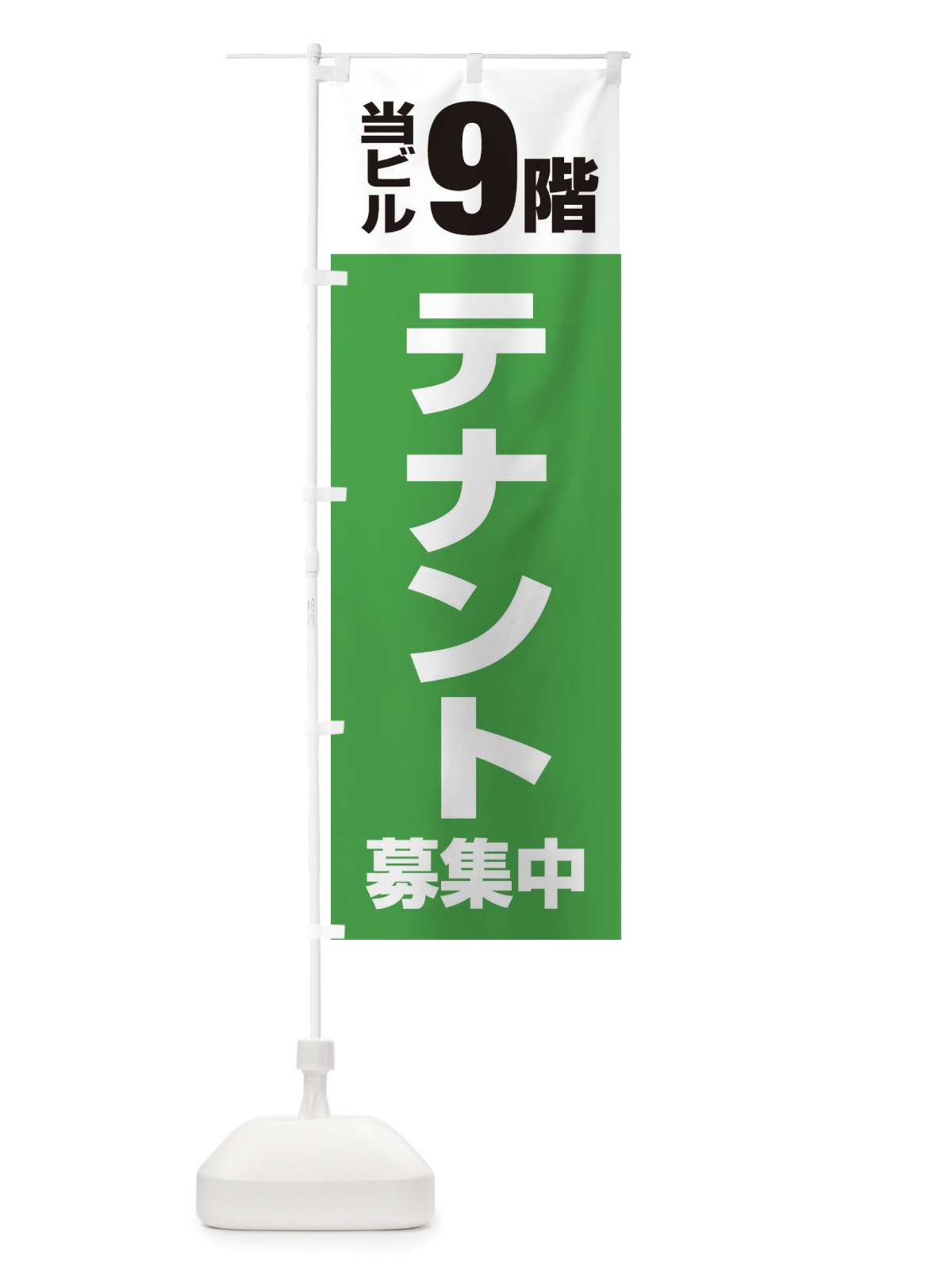 のぼり テナント募集 のぼり旗 XHGW(デザイン【C】)