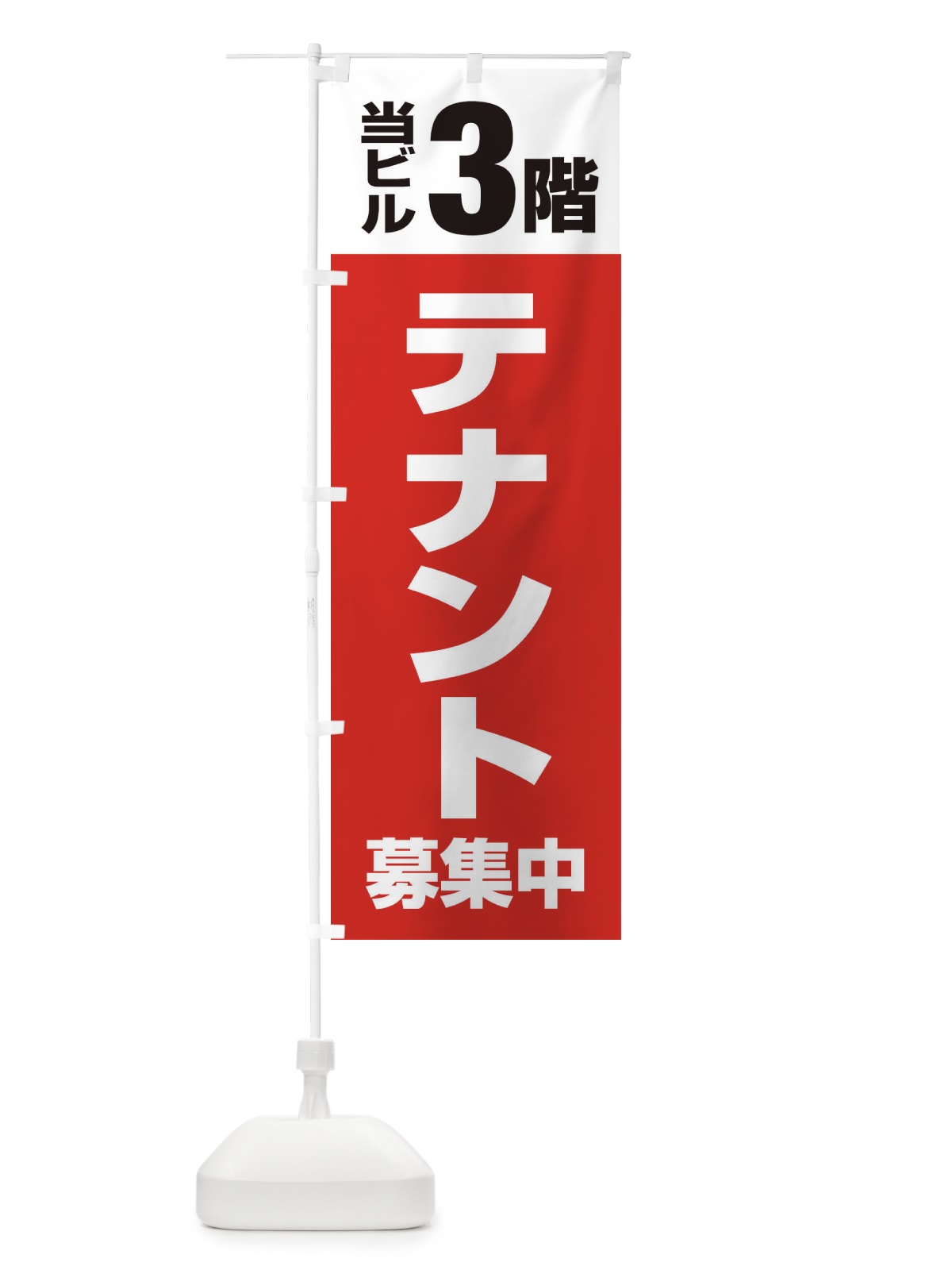 のぼり テナント募集中 のぼり旗 XHGX(デザイン【A】)