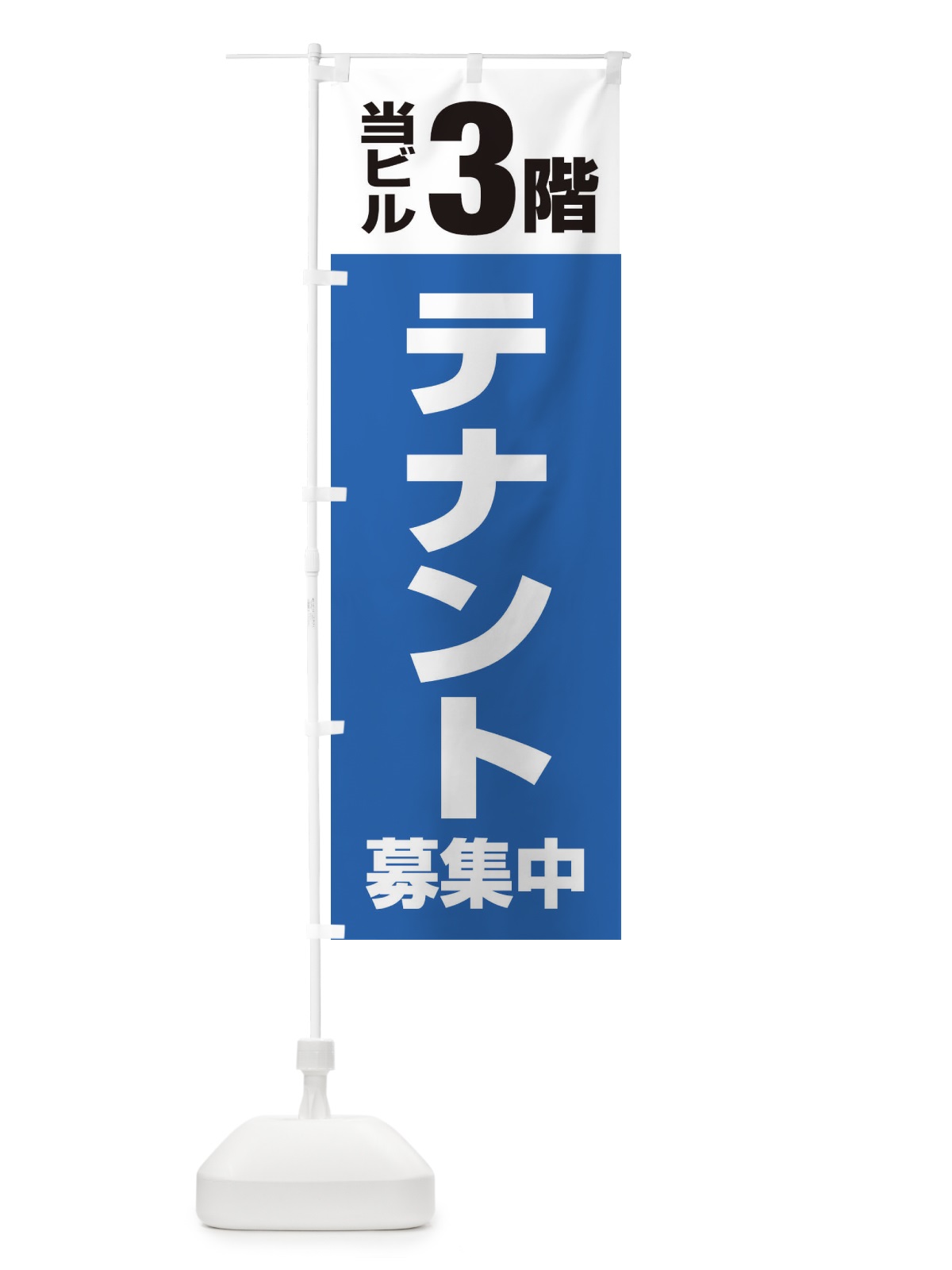 のぼり テナント募集中 のぼり旗 XHGX(デザイン【B】)