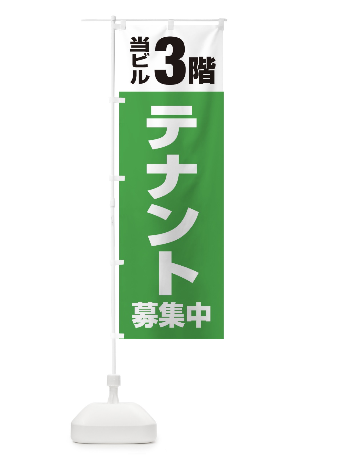 のぼり テナント募集中 のぼり旗 XHGX(デザイン【C】)