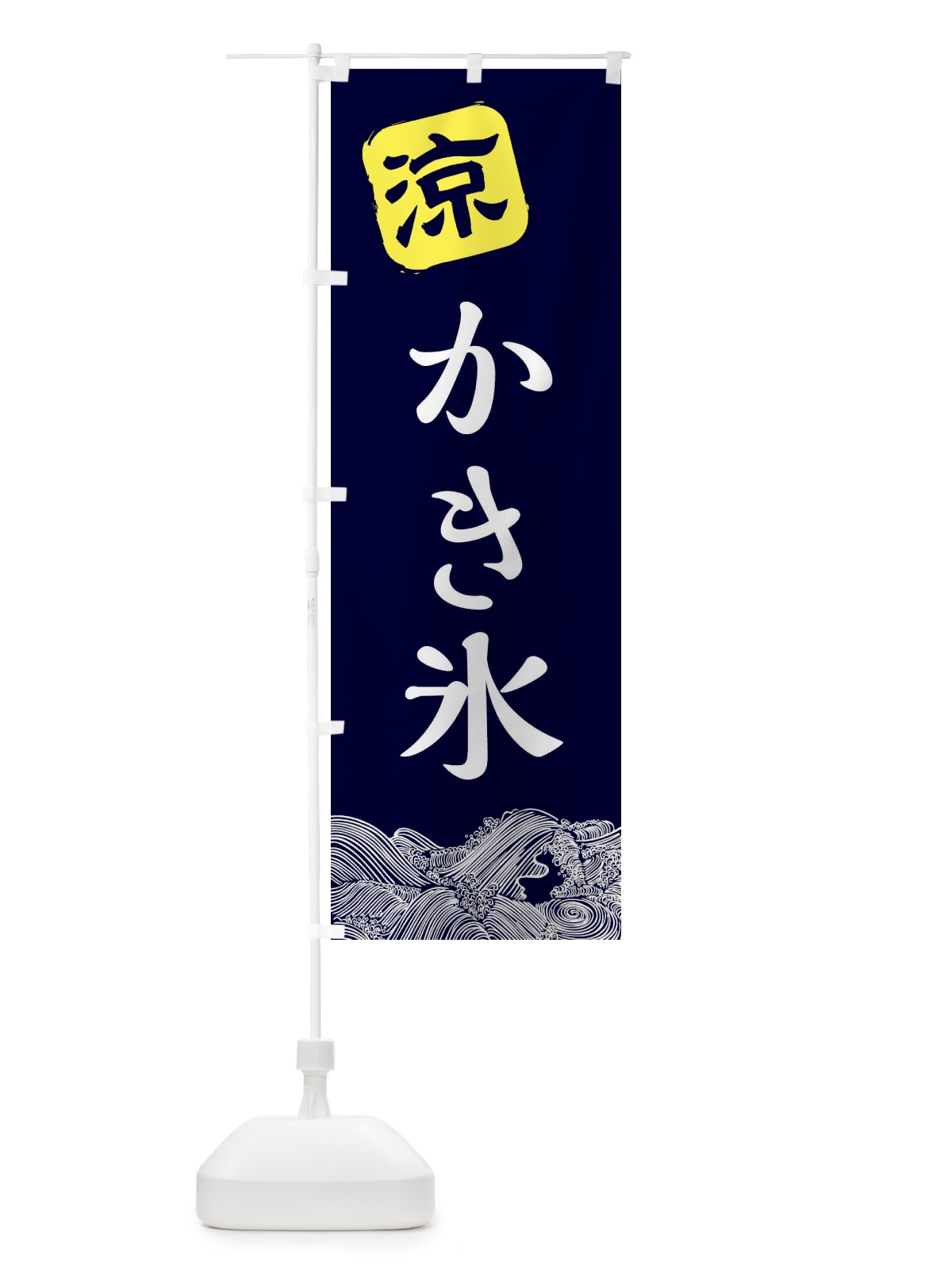 のぼり かき氷 のぼり旗 XHJ0(デザイン【A】)