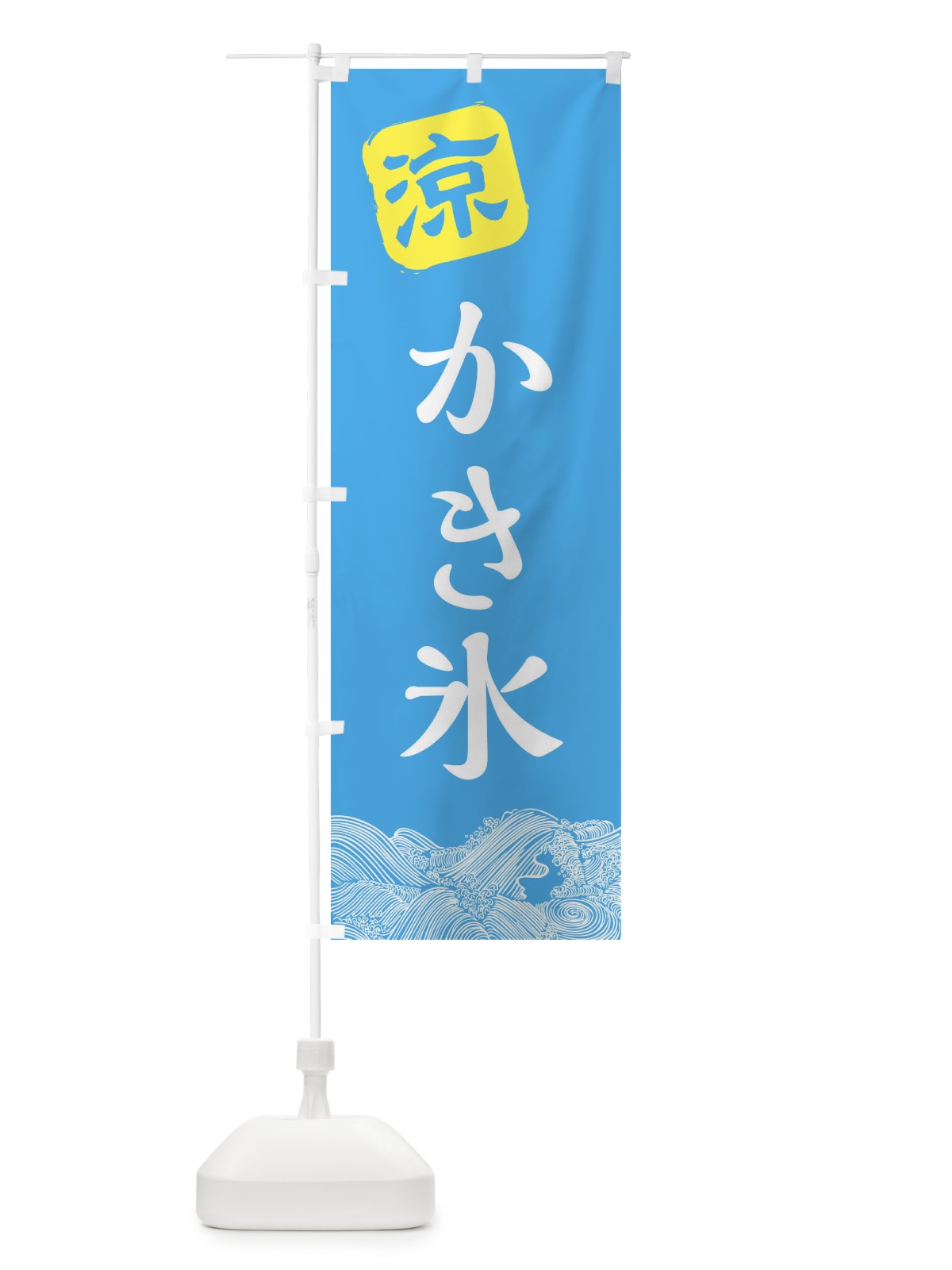 のぼり かき氷 のぼり旗 XHJ0(デザイン【B】)
