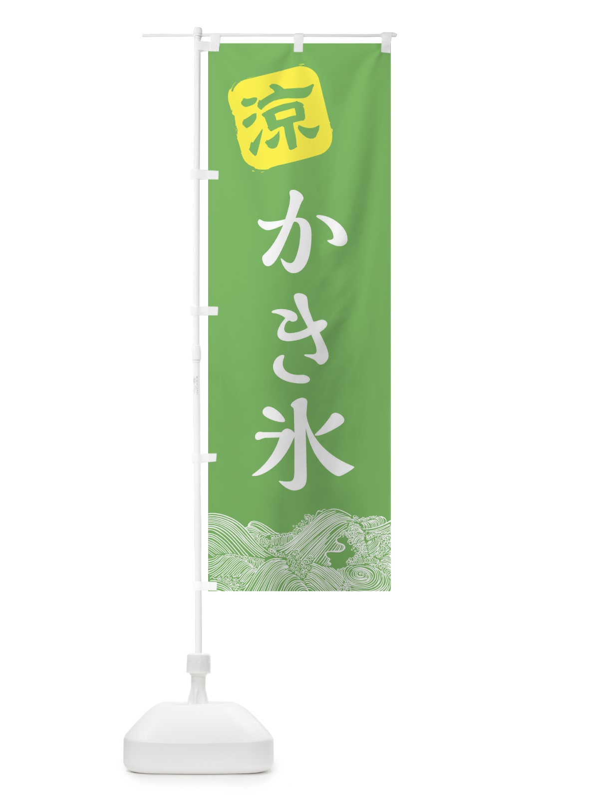 のぼり かき氷 のぼり旗 XHJ0(デザイン【C】)