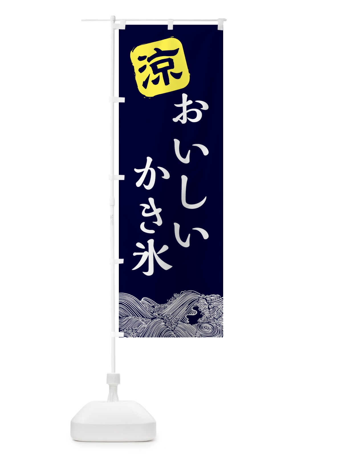 のぼり おいしいかき氷 のぼり旗 XHJ4(デザイン【A】)