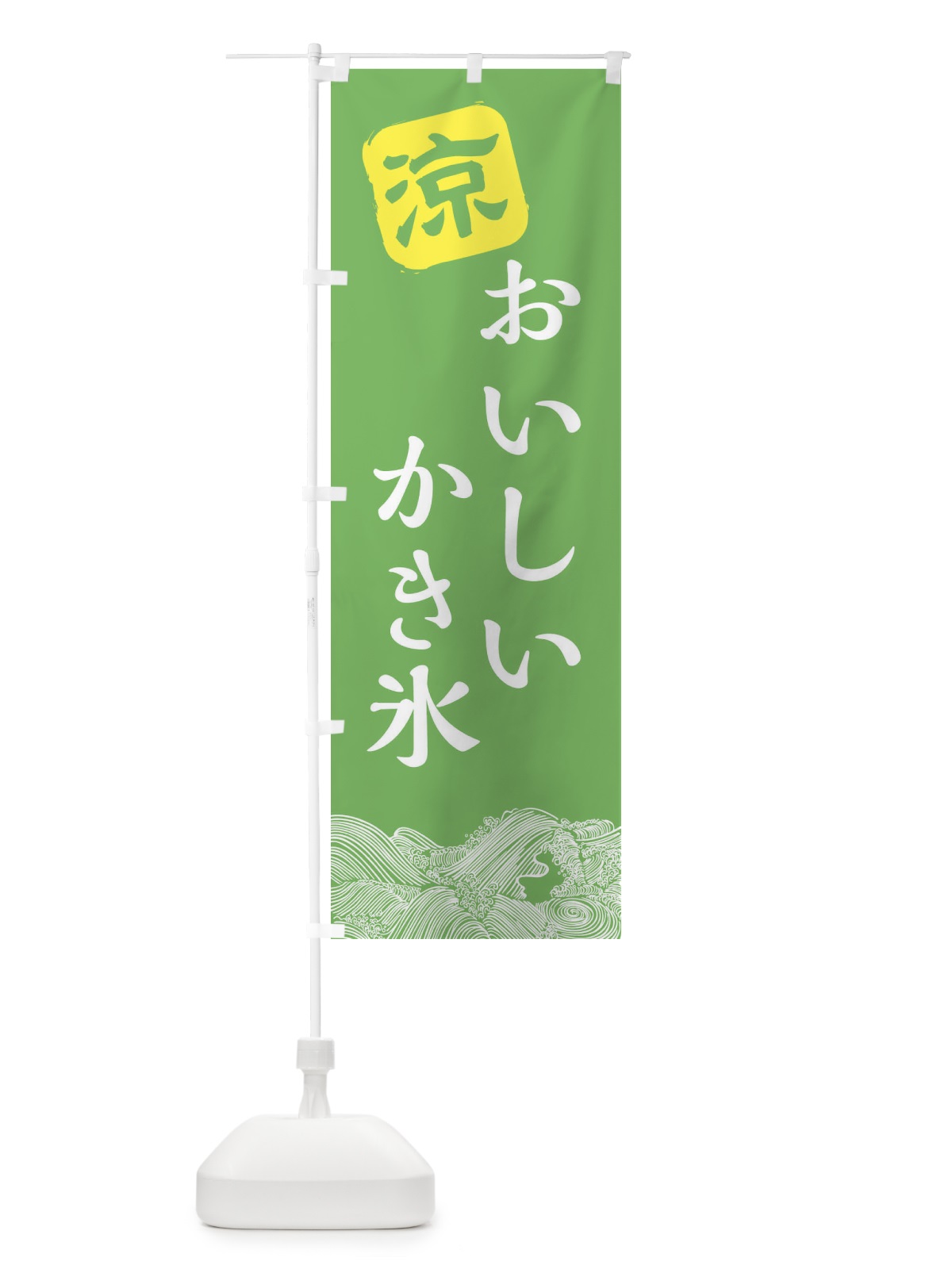 のぼり おいしいかき氷 のぼり旗 XHJ4(デザイン【C】)