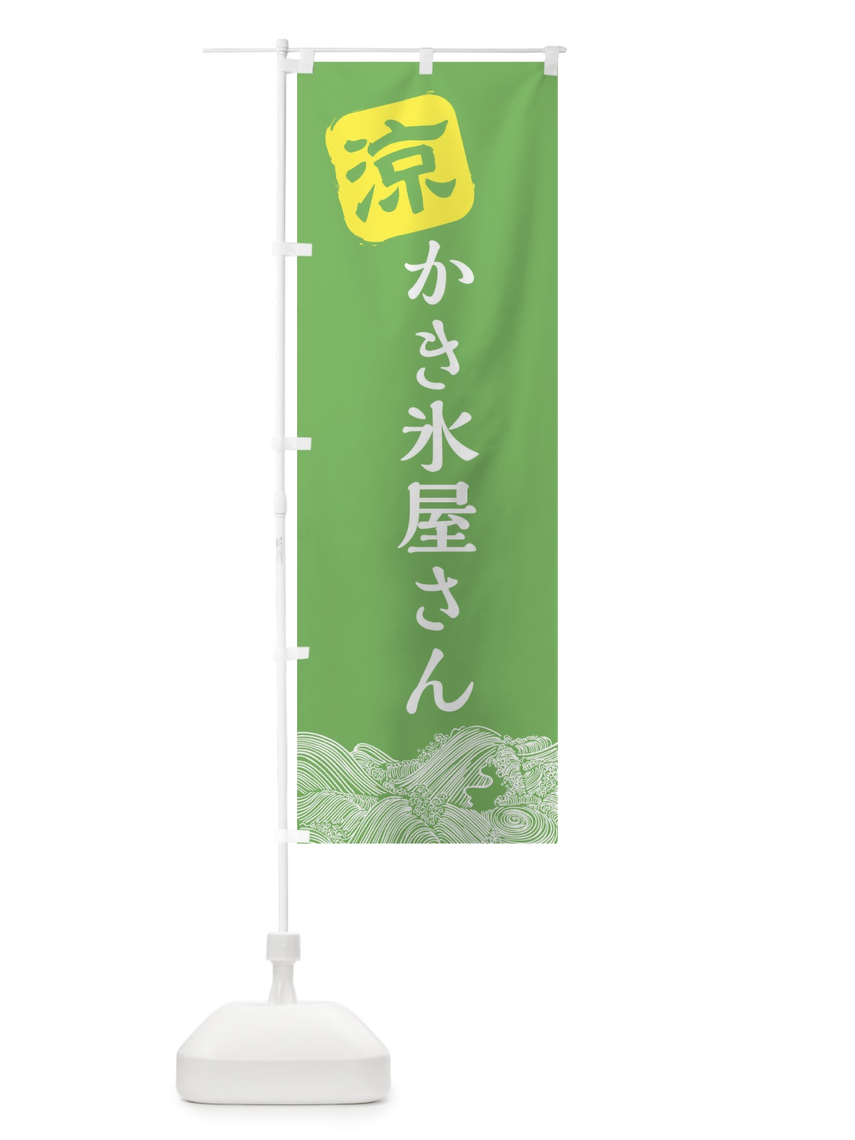 のぼり かき氷屋さん のぼり旗 XHJT(デザイン【C】)