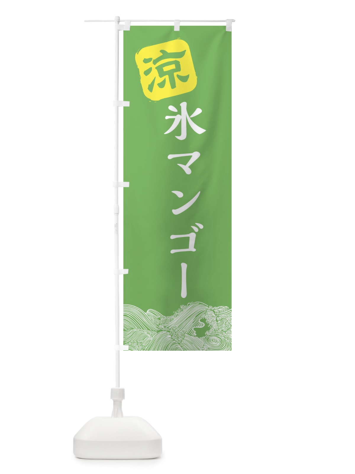 のぼり 氷マンゴー のぼり旗 XHK0(デザイン【C】)