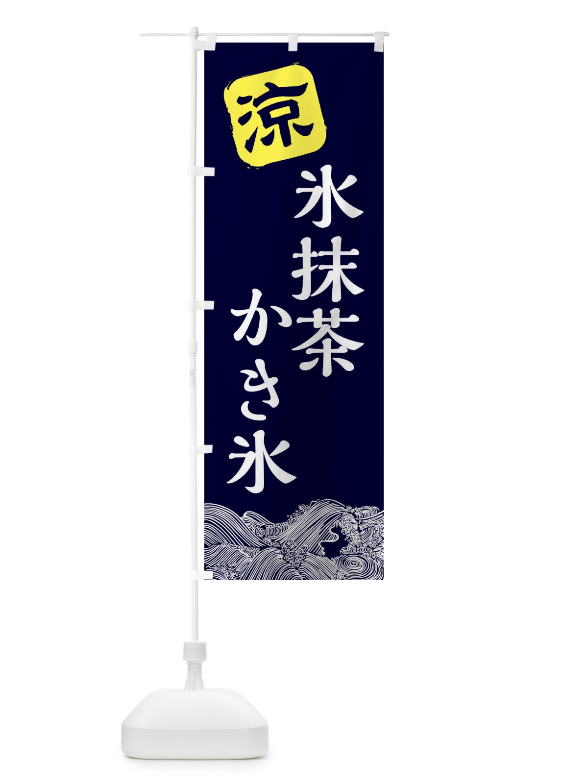 のぼり 氷抹茶 のぼり旗 XHK1(デザイン【A】)
