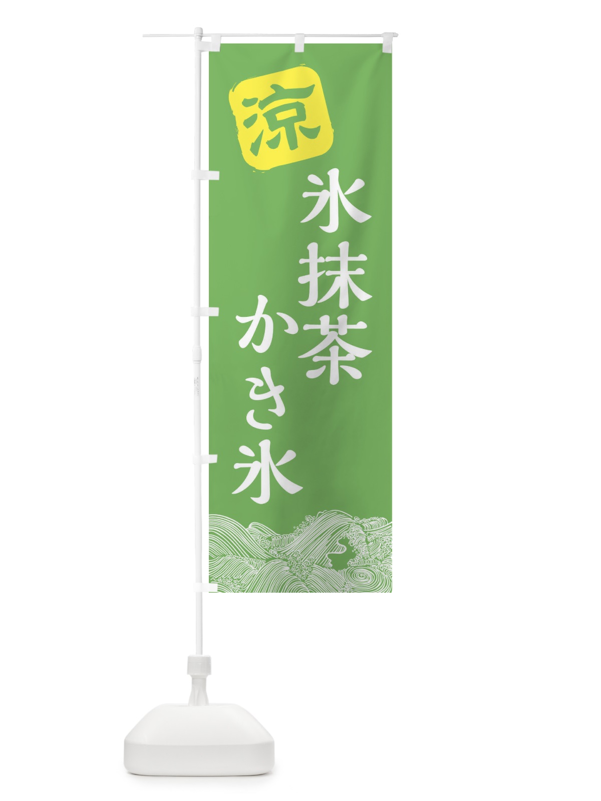 のぼり 氷抹茶 のぼり旗 XHK1(デザイン【C】)