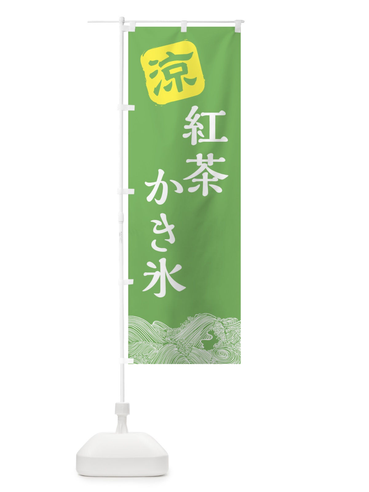 のぼり 紅茶かき氷 のぼり旗 XHK3(デザイン【C】)