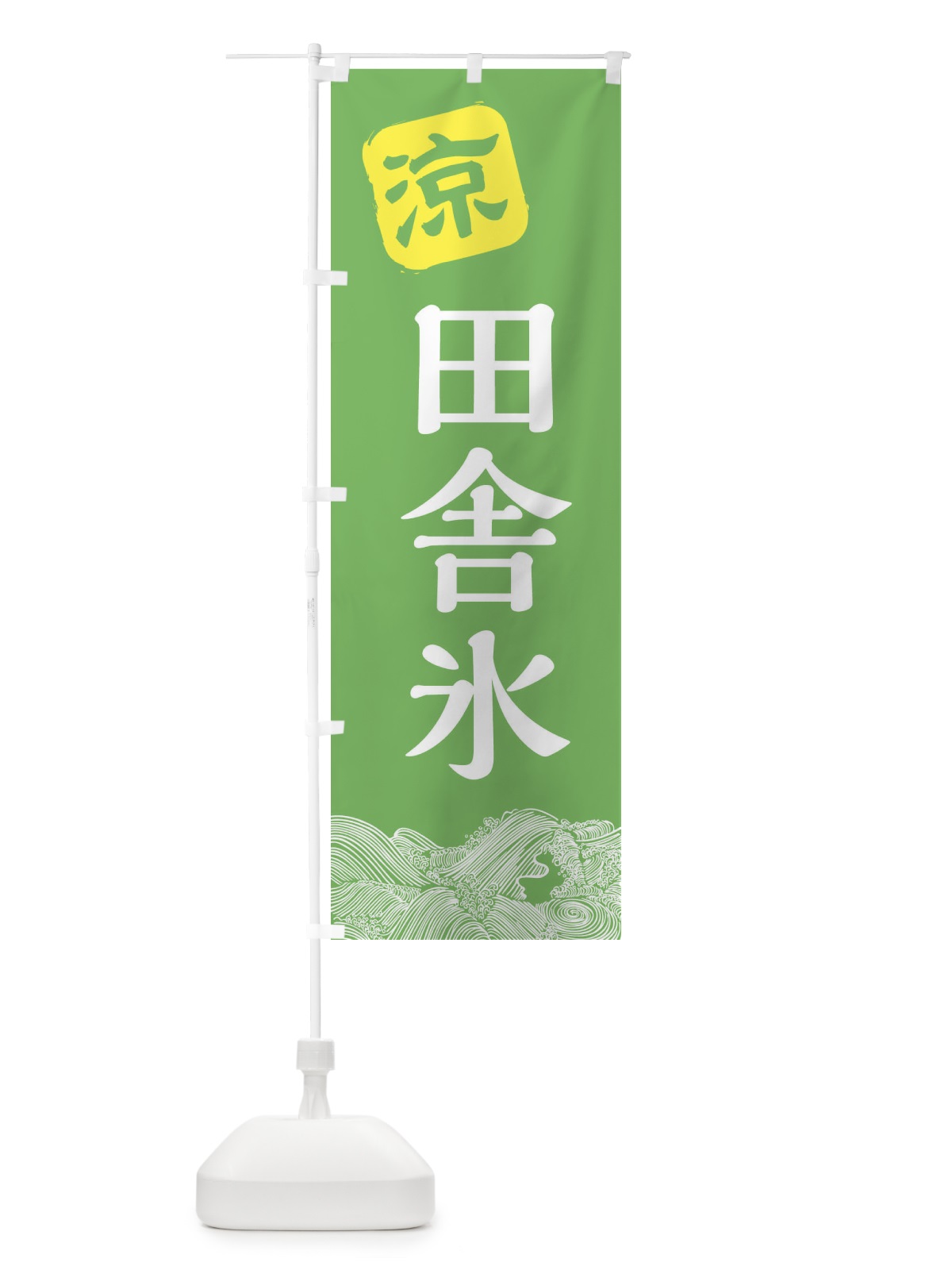 のぼり 田舎氷 のぼり旗 XHK7(デザイン【C】)