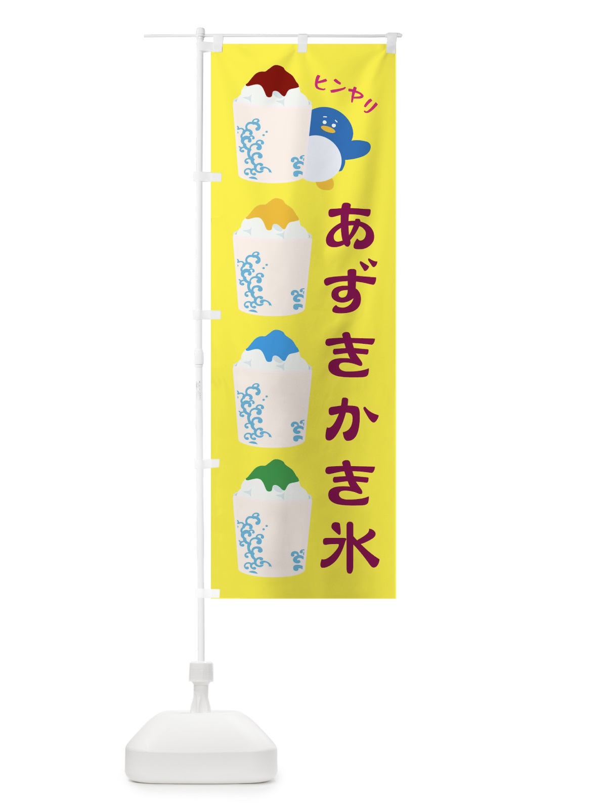 のぼり あずきかき氷 のぼり旗 XHK9(デザイン【A】)