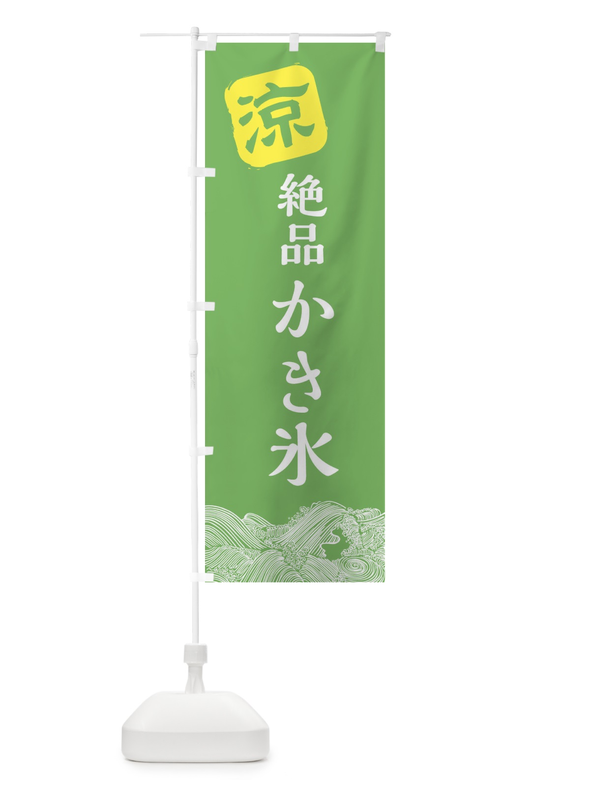 のぼり 絶品かき氷 のぼり旗 XHKF(デザイン【C】)