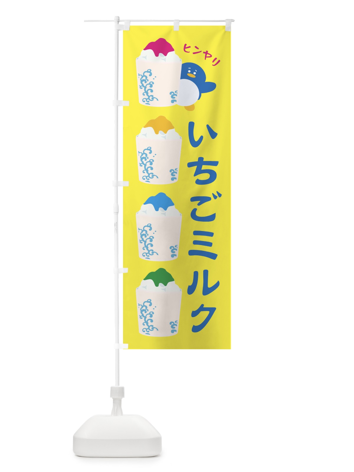 のぼり いちごミルクかき氷 のぼり旗 XHKP(デザイン【A】)