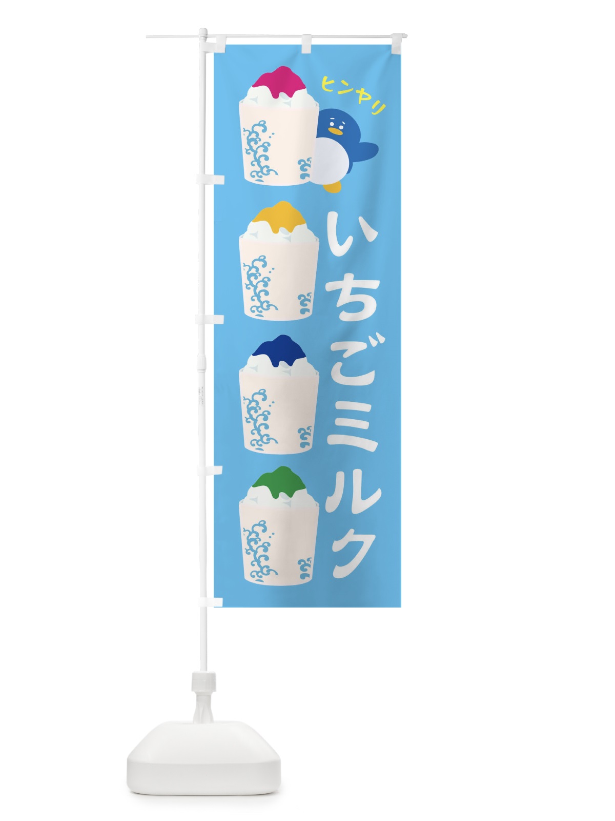 のぼり いちごミルクかき氷 のぼり旗 XHKP(デザイン【C】)