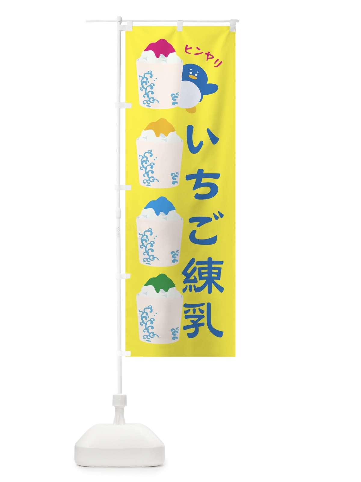 のぼり いちご練乳かき氷 のぼり旗 XHKR(デザイン【A】)