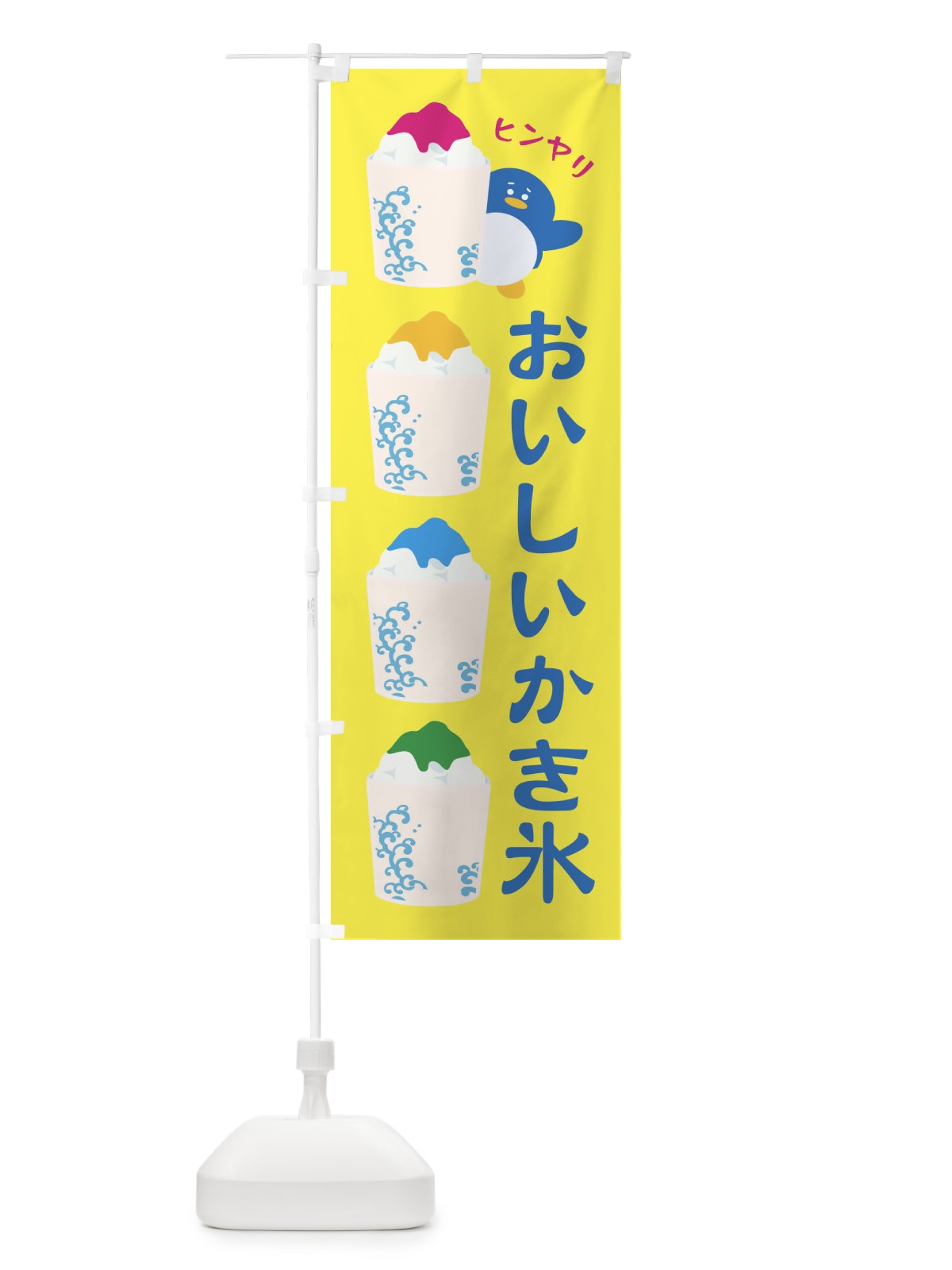 のぼり おいしいかき氷 のぼり旗 XHKS(デザイン【A】)