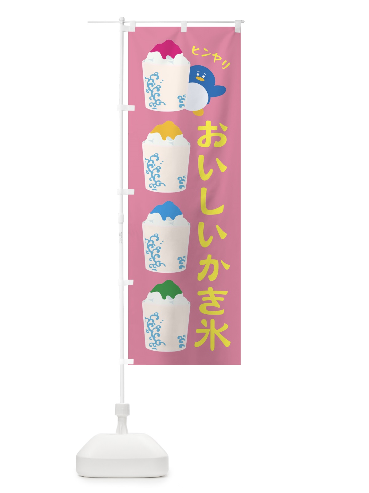 のぼり おいしいかき氷 のぼり旗 XHKS(デザイン【B】)