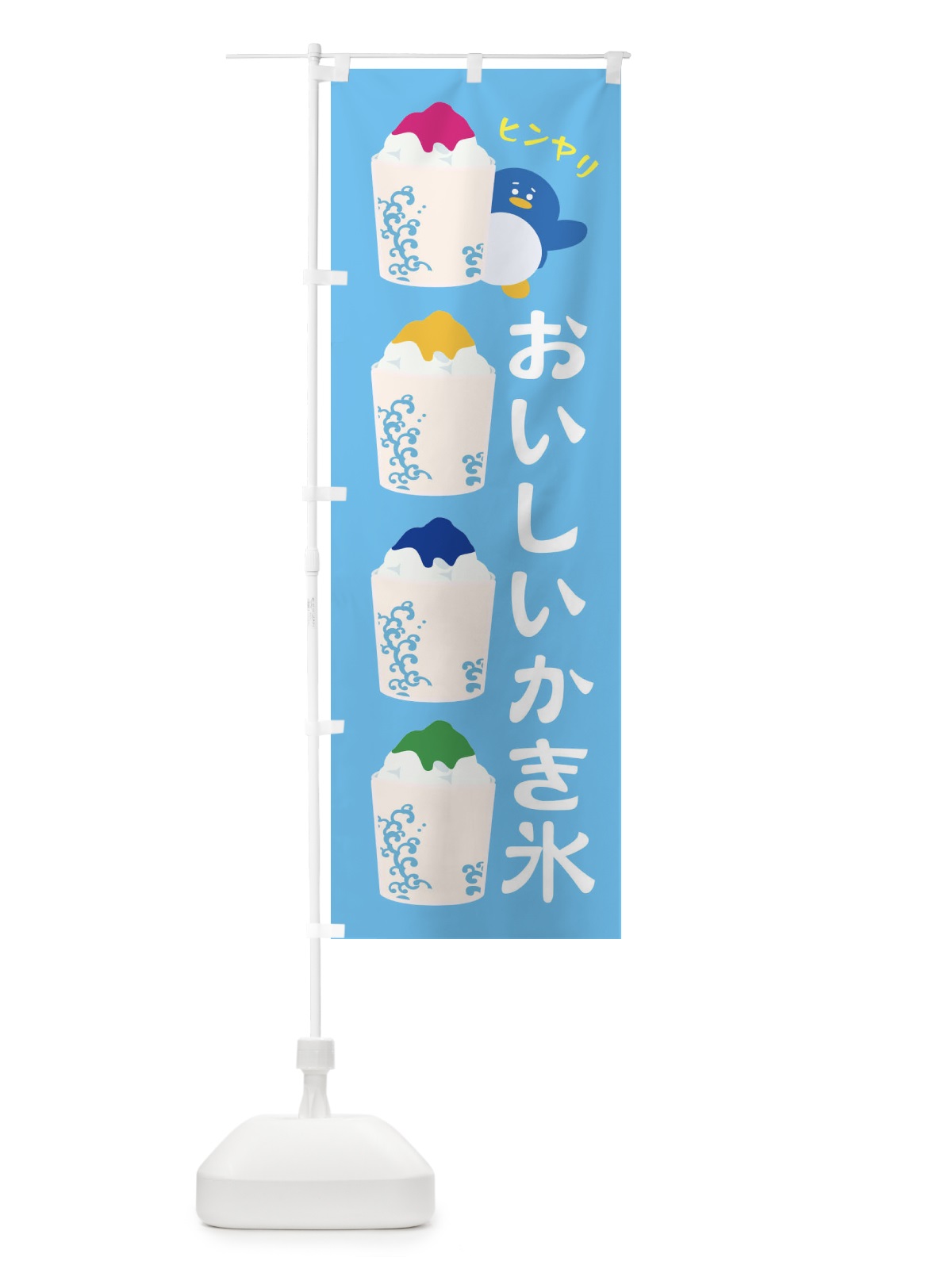 のぼり おいしいかき氷 のぼり旗 XHKS(デザイン【C】)