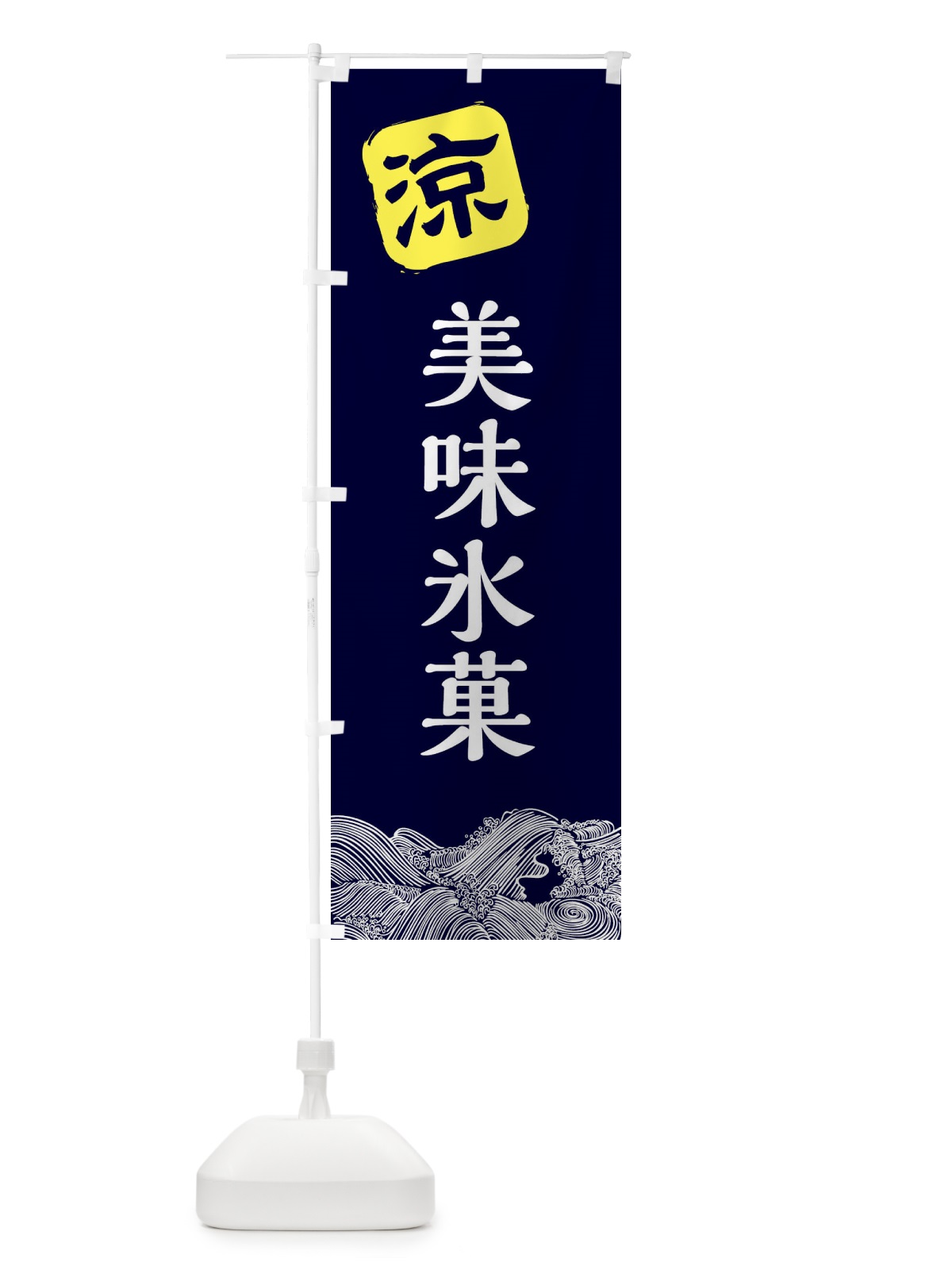 のぼり 美味氷菓 のぼり旗 XHKX(デザイン【A】)