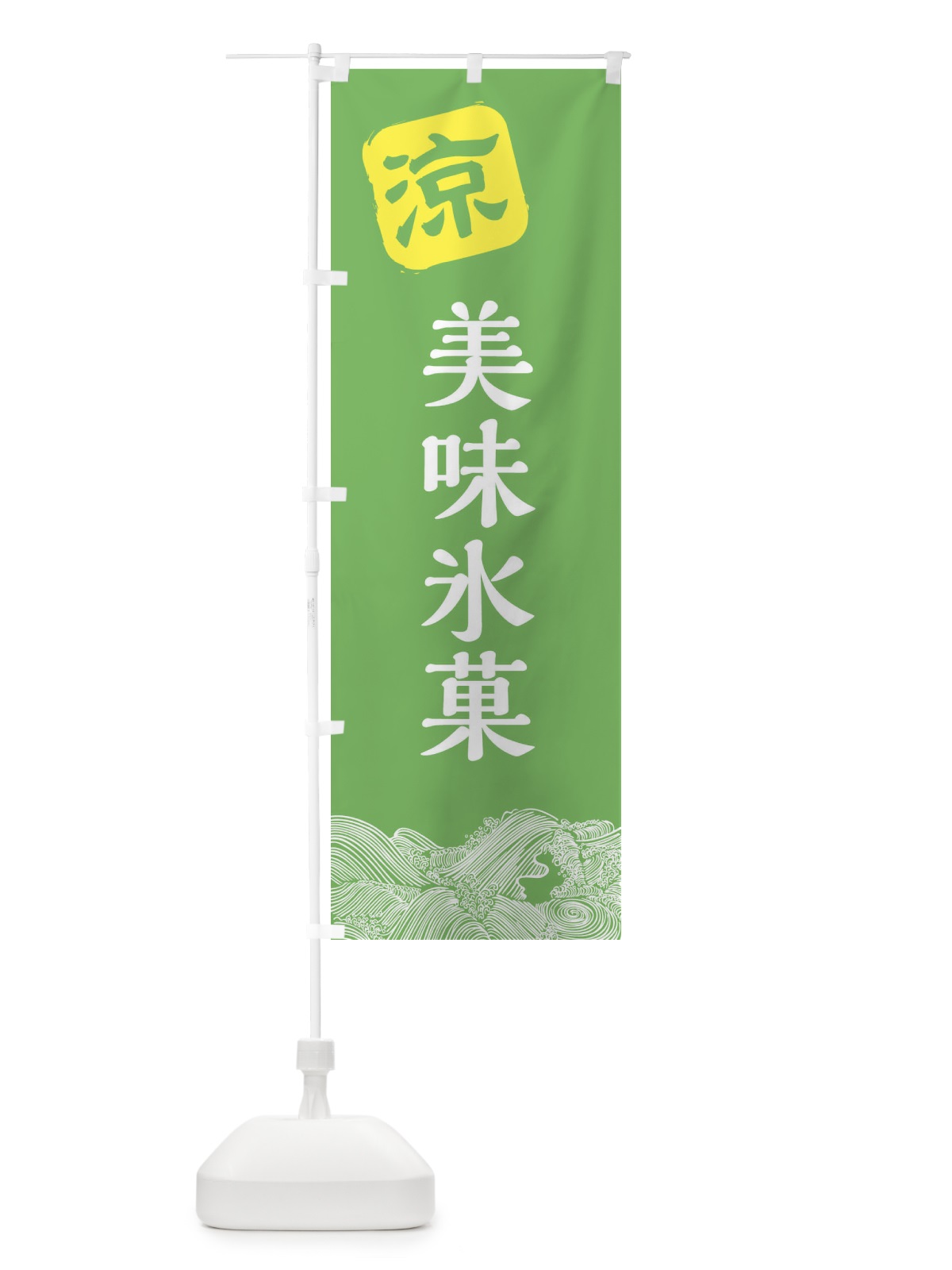 のぼり 美味氷菓 のぼり旗 XHKX(デザイン【C】)