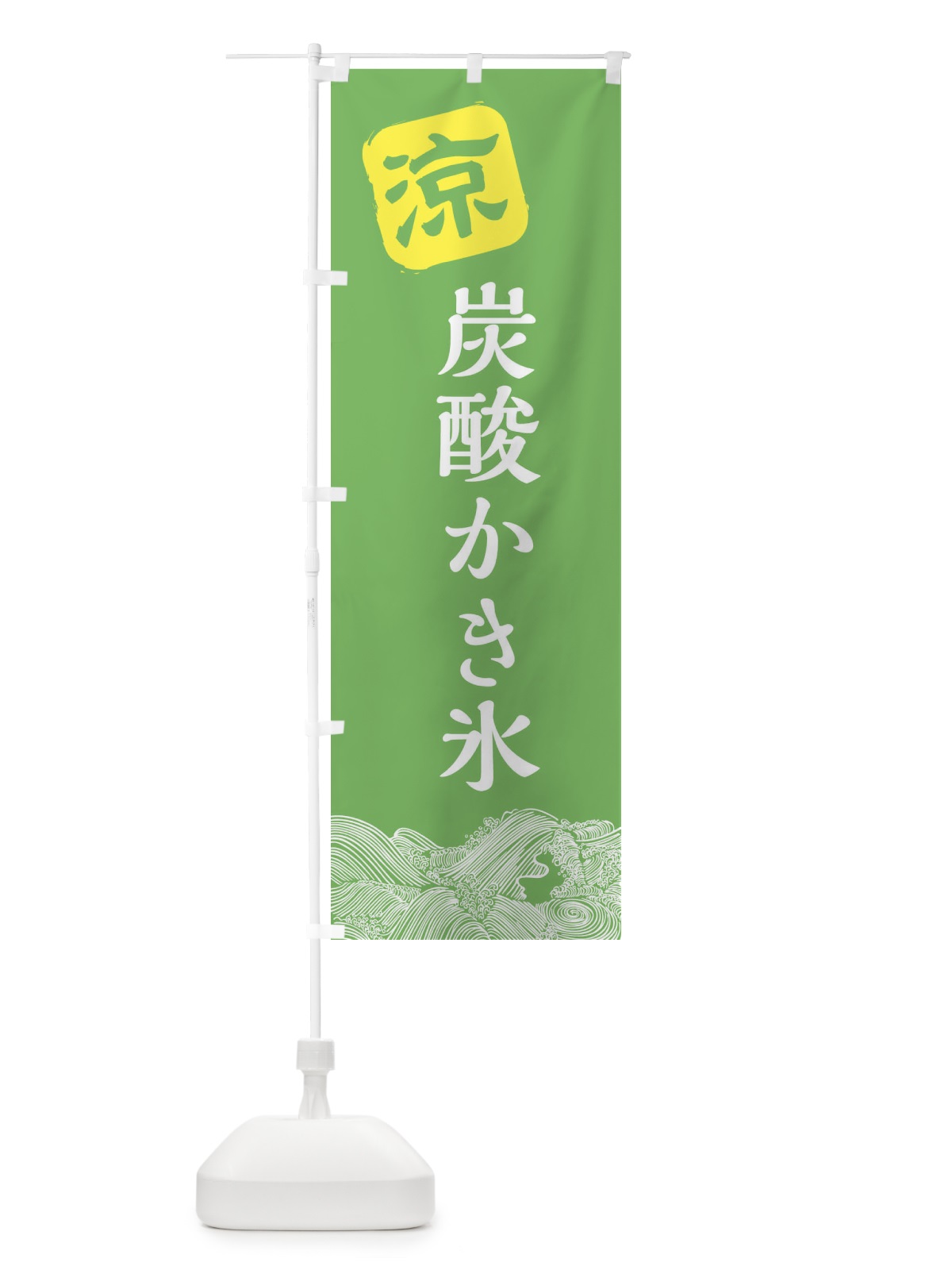 のぼり 炭酸かき氷 のぼり旗 XHKY(デザイン【C】)