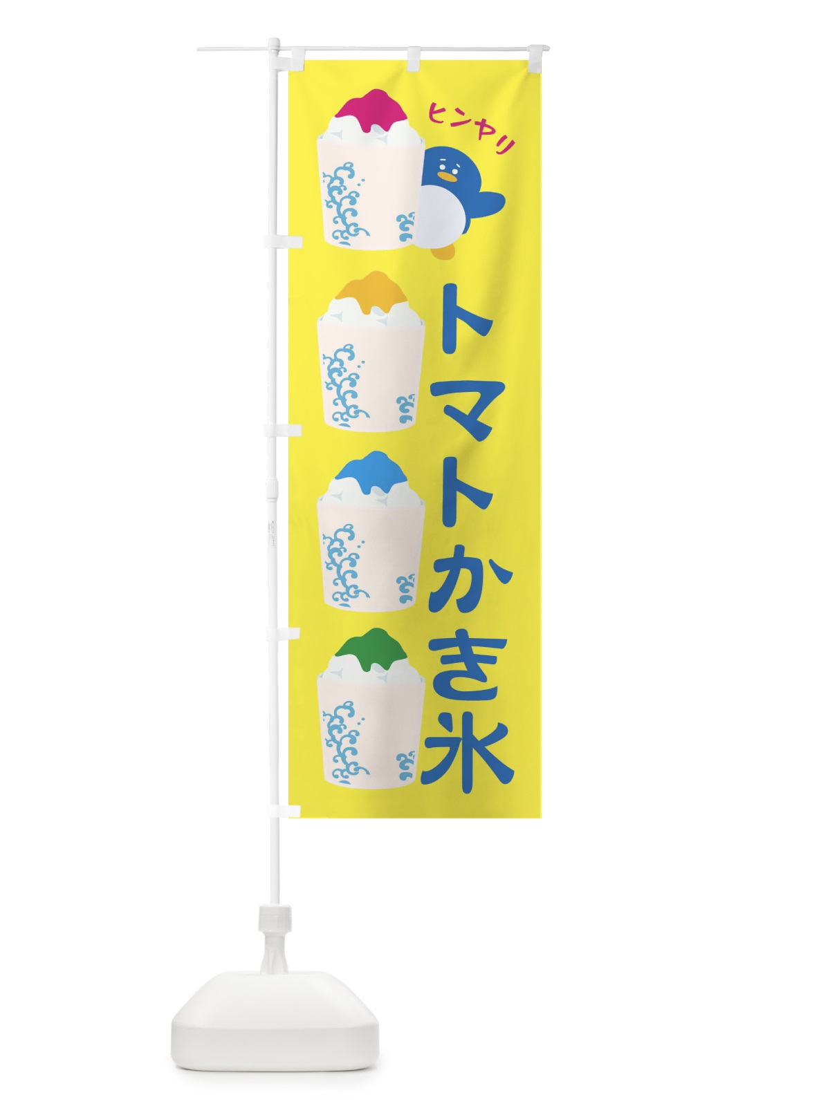 のぼり トマトかき氷 のぼり旗 XHL1(デザイン【A】)