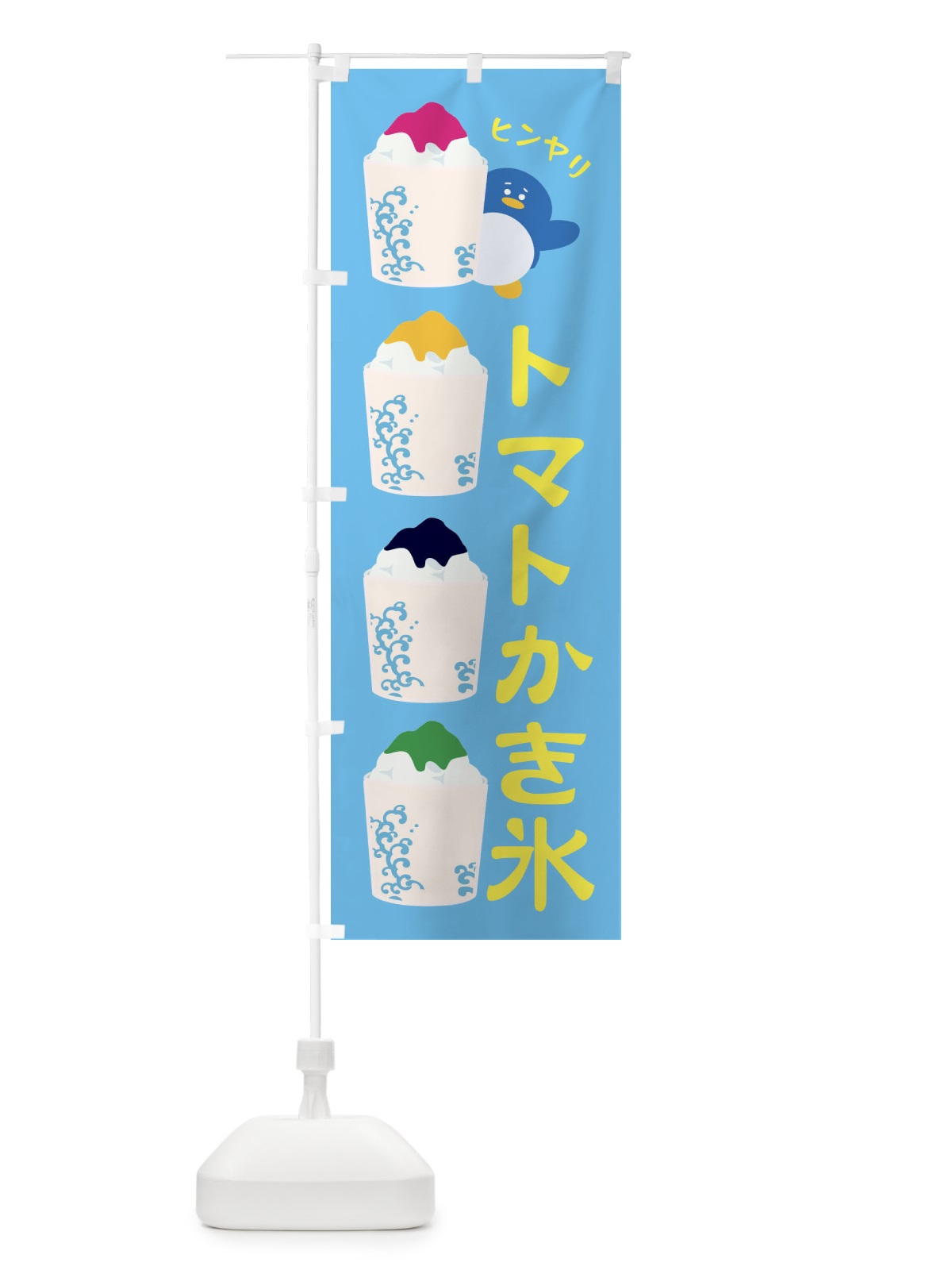 のぼり トマトかき氷 のぼり旗 XHL1(デザイン【C】)